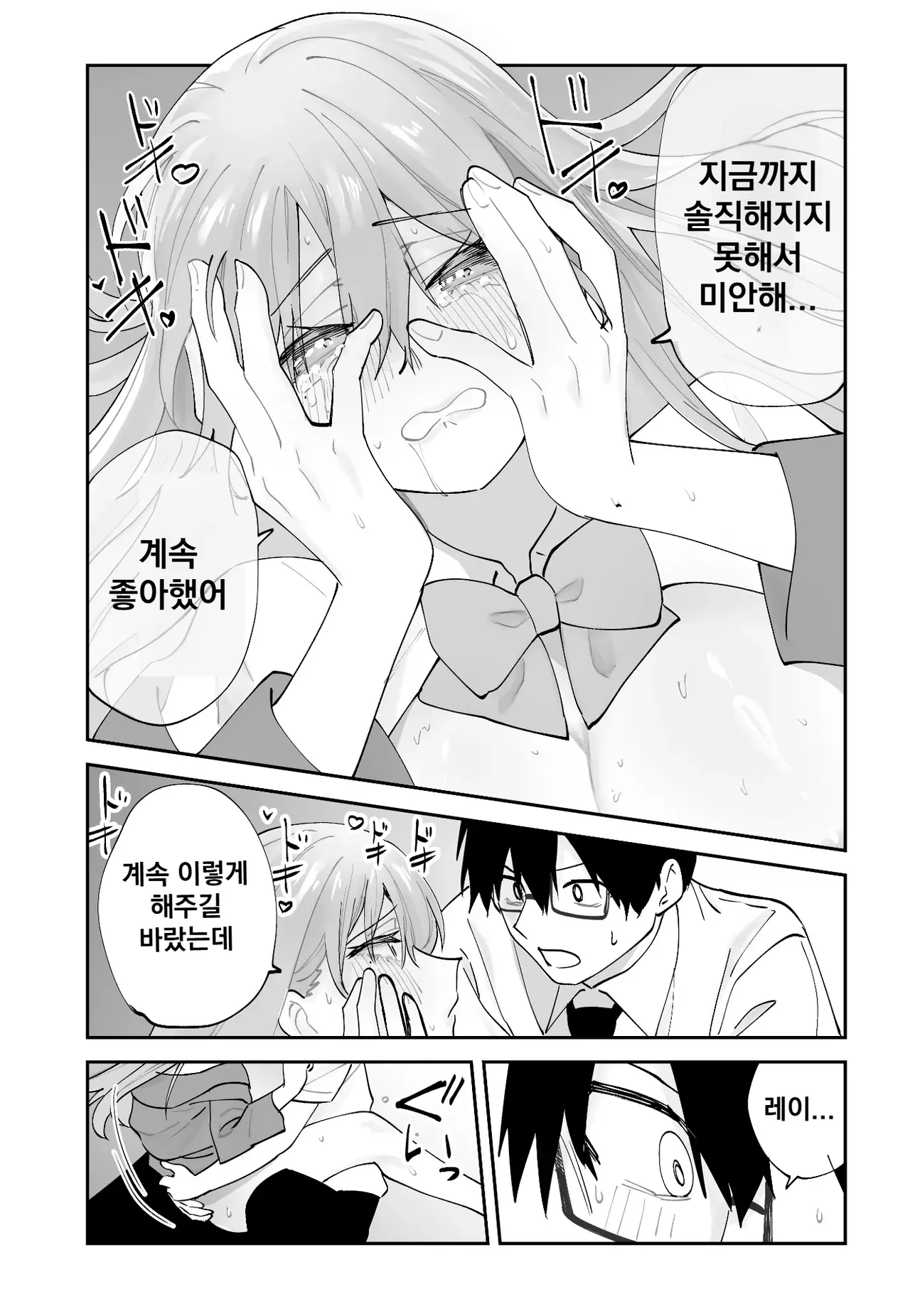 [Aamou-ya (Aamou-chan)] Mirai no Kanojo ga Oshieru Ima Kano no Kouryakuhou [Korean] image number 47