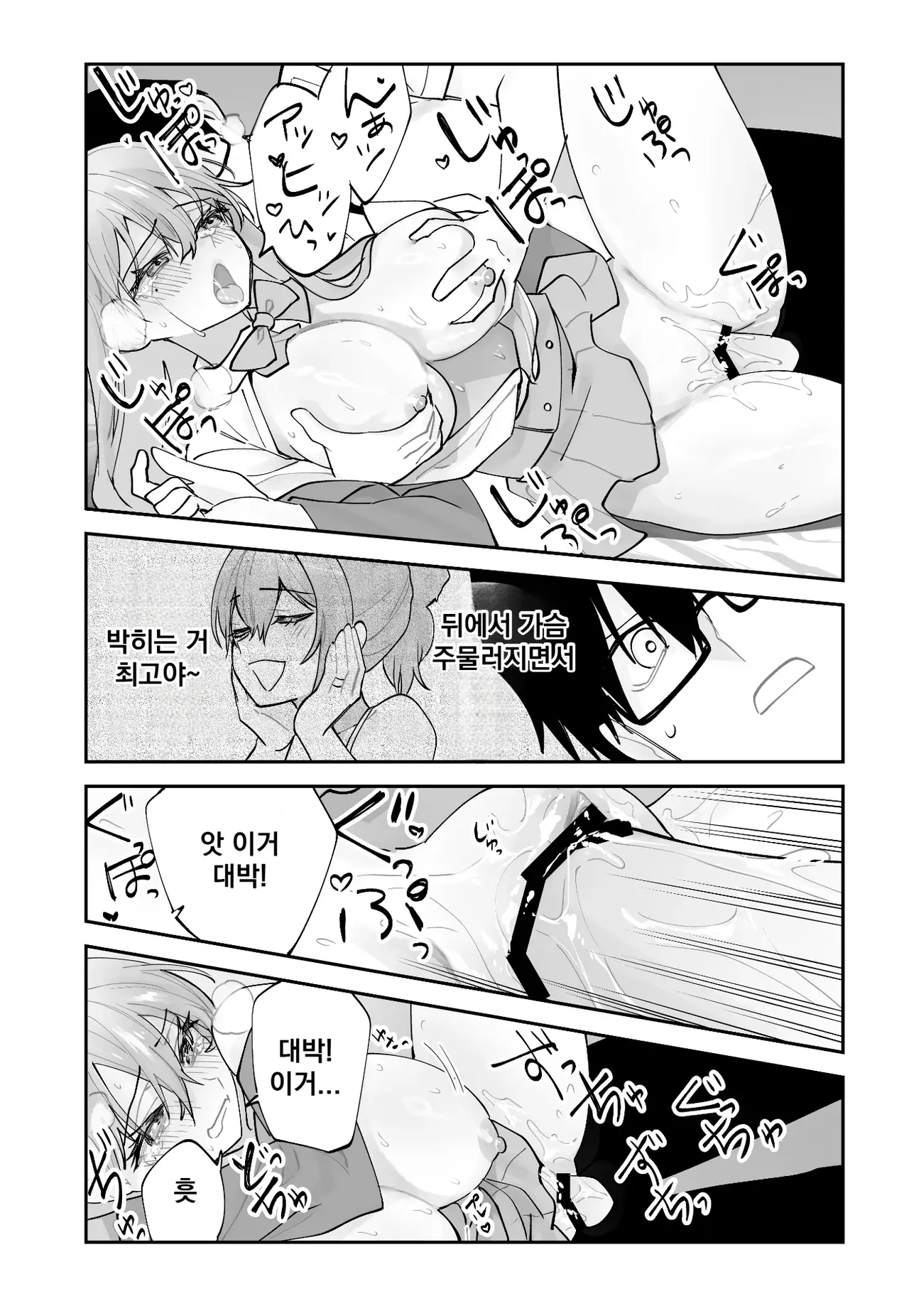 [Aamou-ya (Aamou-chan)] Mirai no Kanojo ga Oshieru Ima Kano no Kouryakuhou [Korean] image number 51