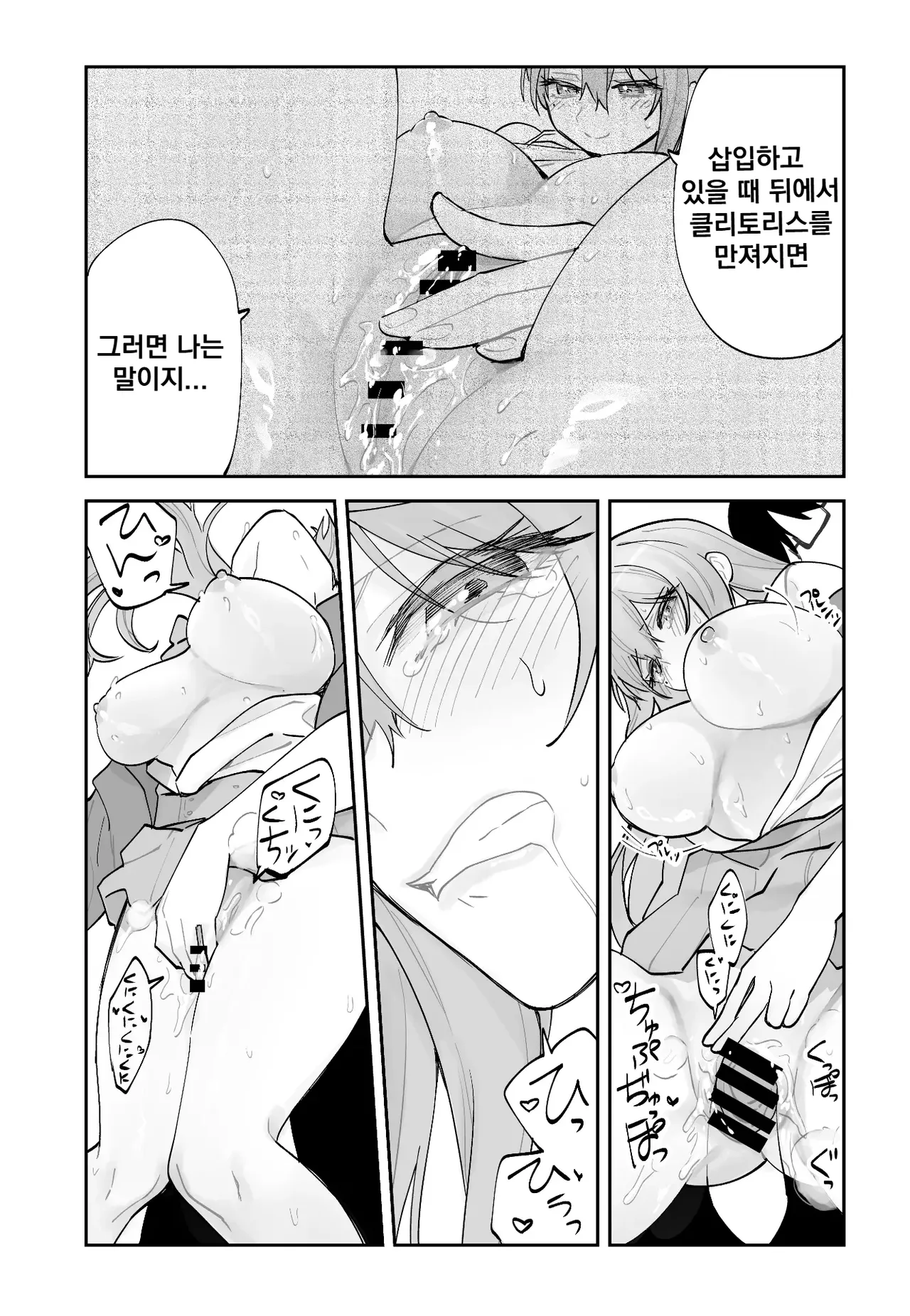 [Aamou-ya (Aamou-chan)] Mirai no Kanojo ga Oshieru Ima Kano no Kouryakuhou [Korean] image number 53