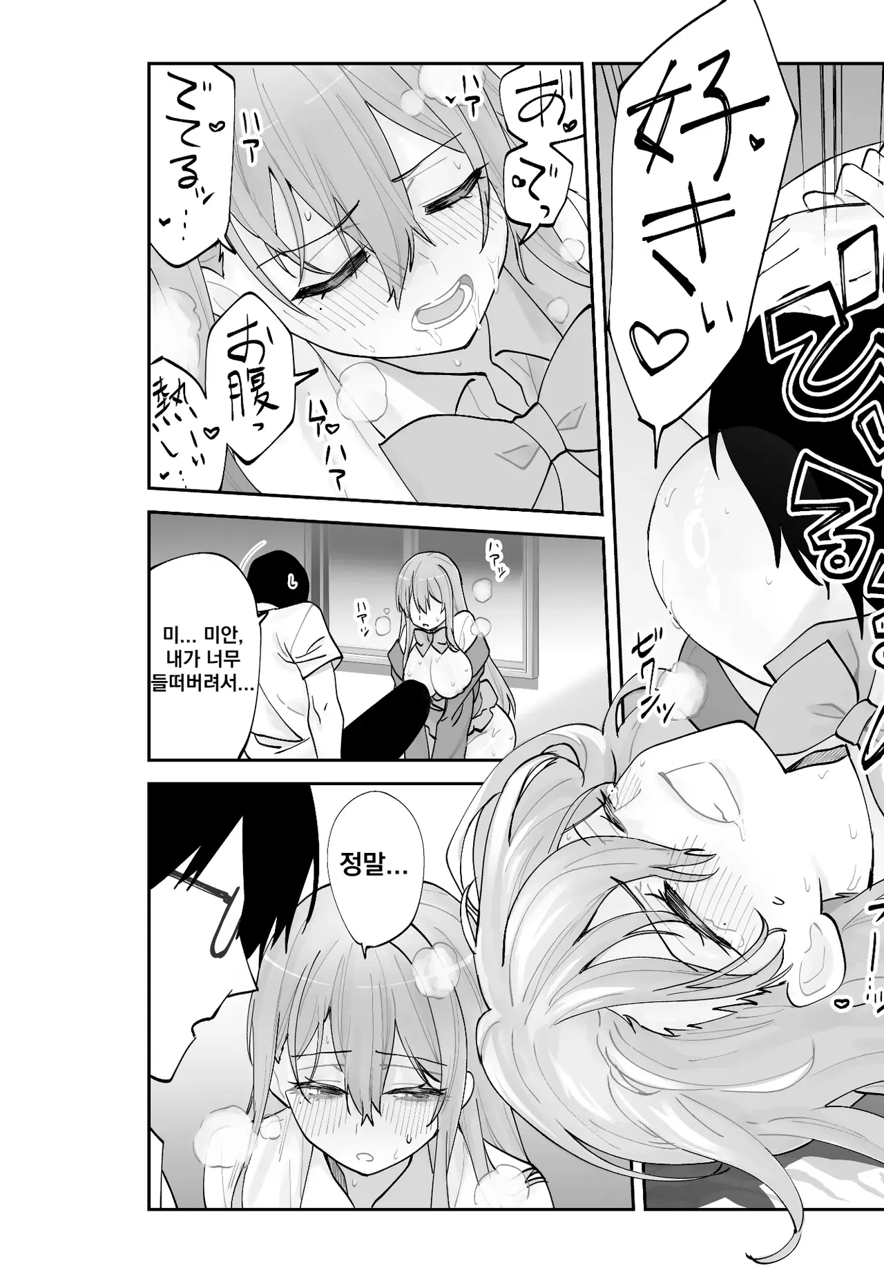 [Aamou-ya (Aamou-chan)] Mirai no Kanojo ga Oshieru Ima Kano no Kouryakuhou [Korean] image number 60