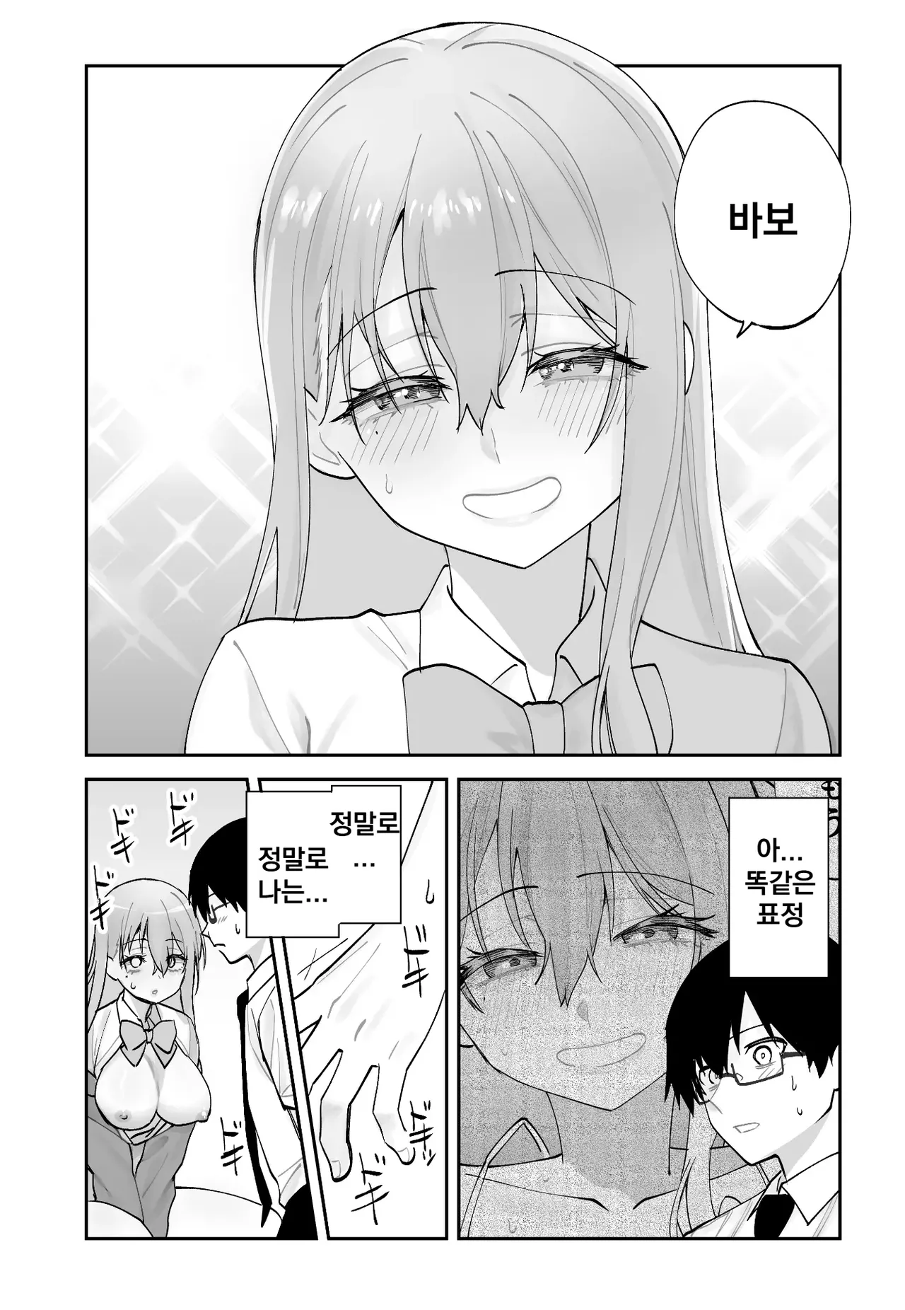[Aamou-ya (Aamou-chan)] Mirai no Kanojo ga Oshieru Ima Kano no Kouryakuhou [Korean] image number 61
