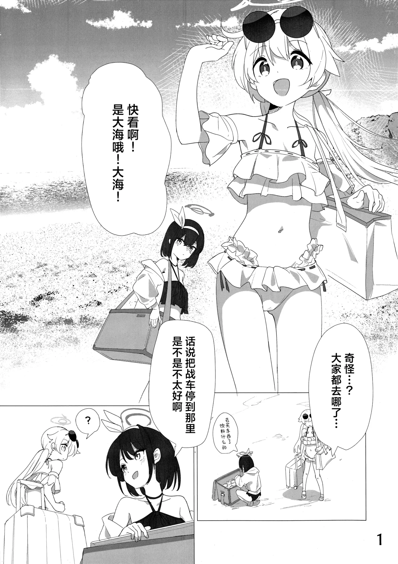 [Doraikuraisu(Suwakana)] Parking・Penalty丨违停处罚 (Blue Archive) [Chinese] [角都九阳个人汉化] image number 3