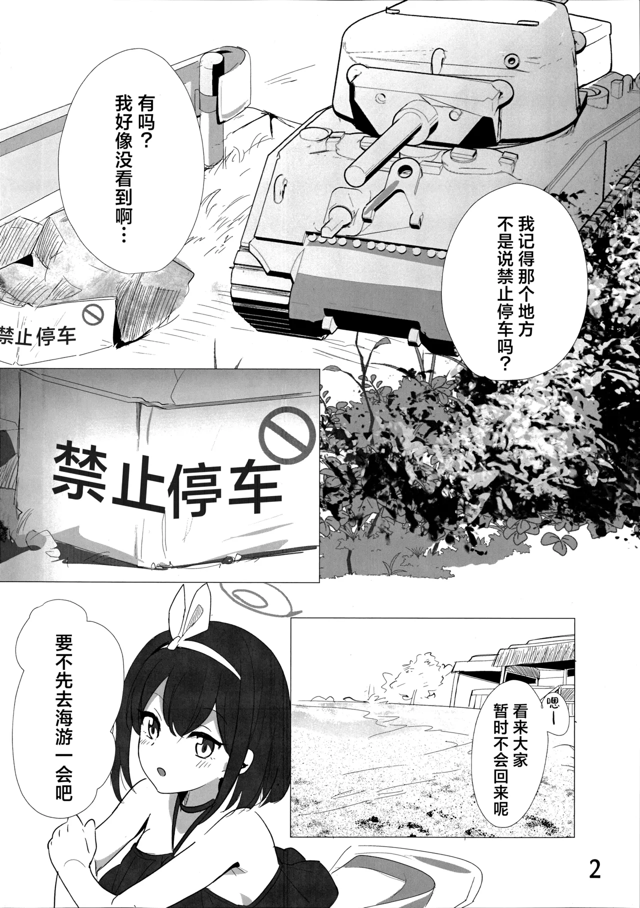 [Doraikuraisu(Suwakana)] Parking・Penalty丨违停处罚 (Blue Archive) [Chinese] [角都九阳个人汉化] image number 4