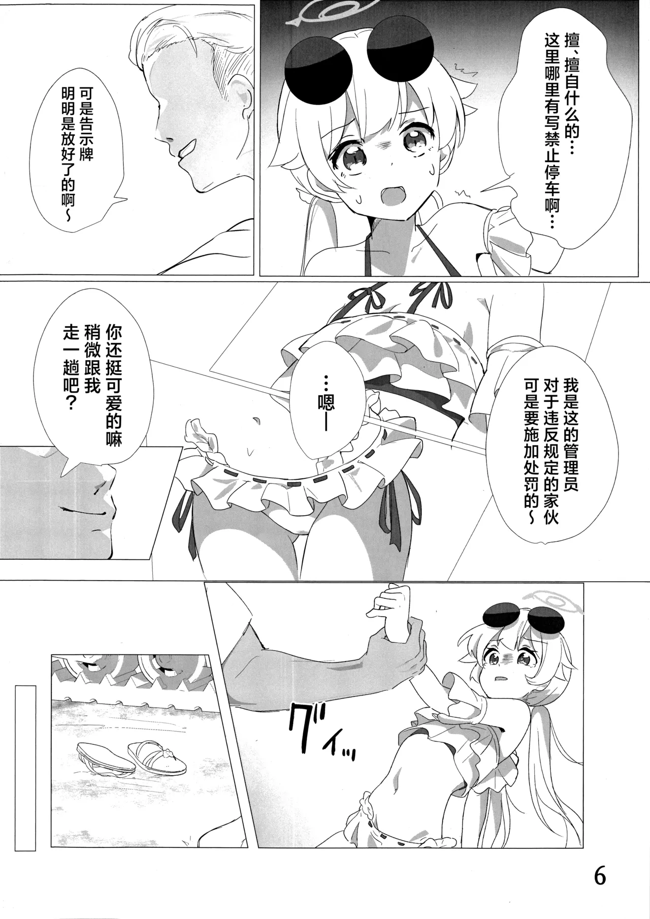 [Doraikuraisu(Suwakana)] Parking・Penalty丨违停处罚 (Blue Archive) [Chinese] [角都九阳个人汉化] image number 8