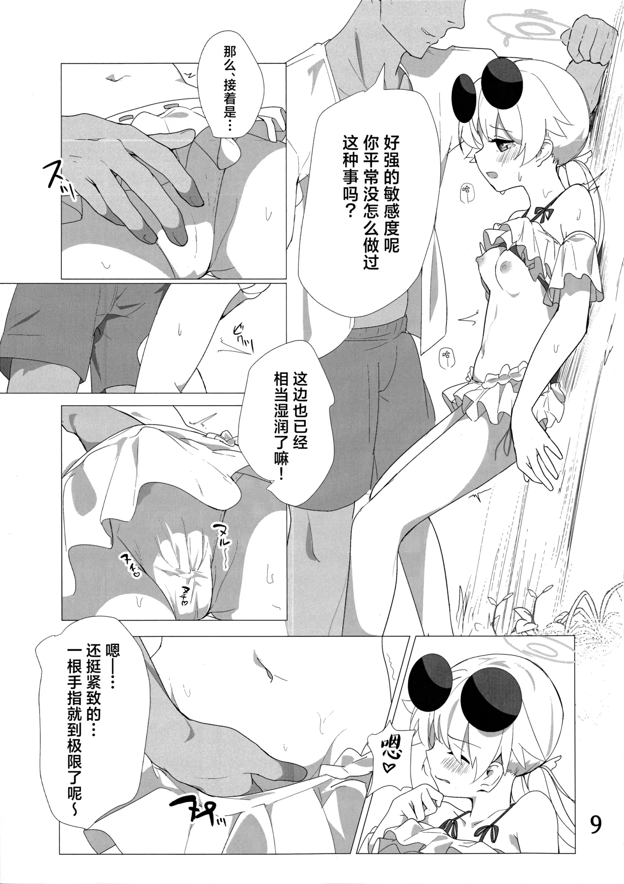 [Doraikuraisu(Suwakana)] Parking・Penalty丨违停处罚 (Blue Archive) [Chinese] [角都九阳个人汉化] image number 11