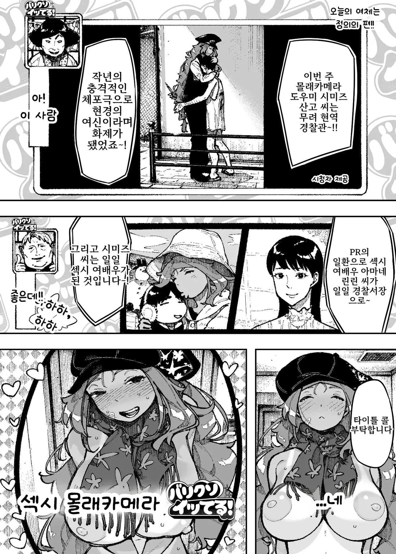 [NT Labo (NT Robo)] Sekushīdokkiri barikusoitteru! [Korean] 이미지 번호 7