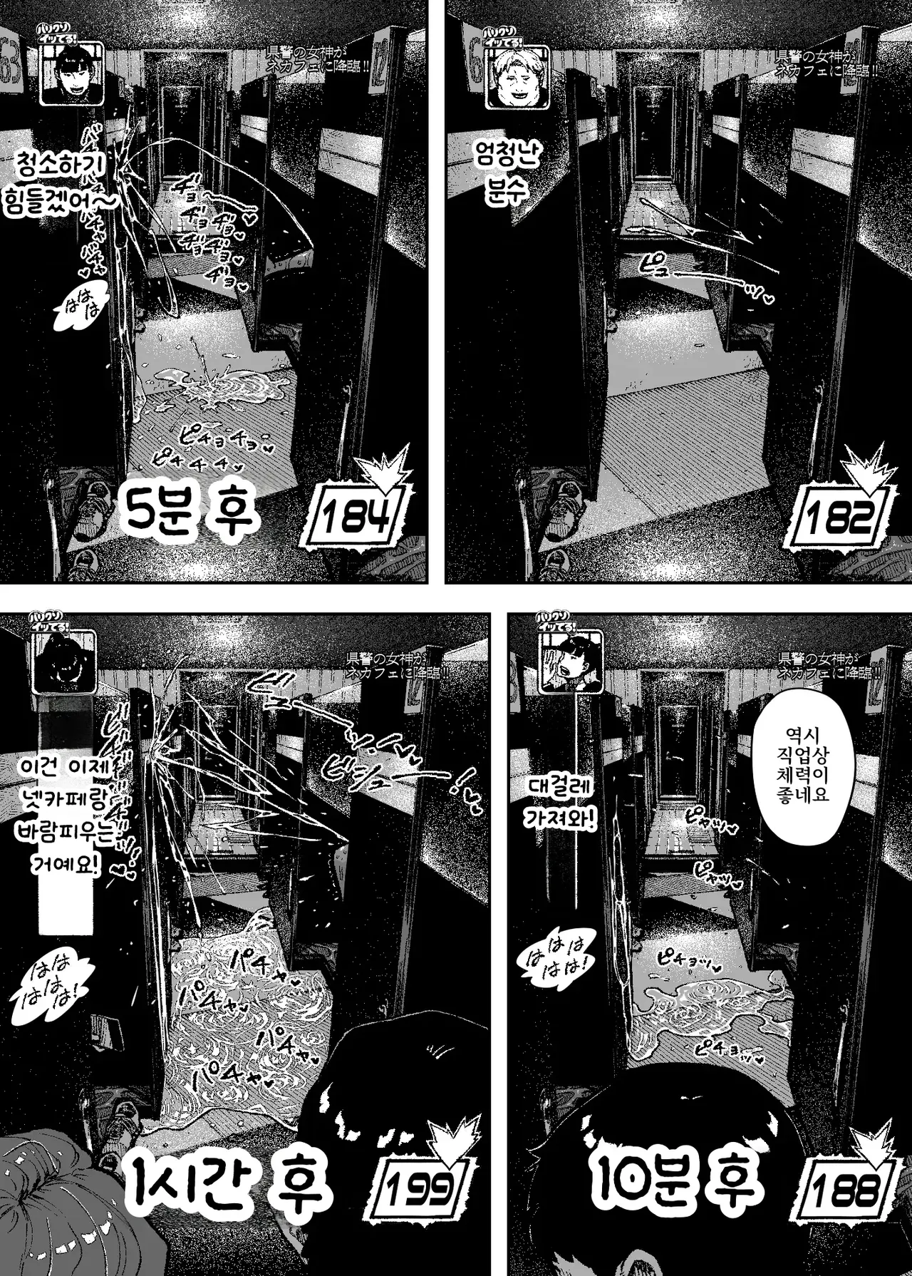 [NT Labo (NT Robo)] Sekushīdokkiri barikusoitteru! [Korean] 이미지 번호 18