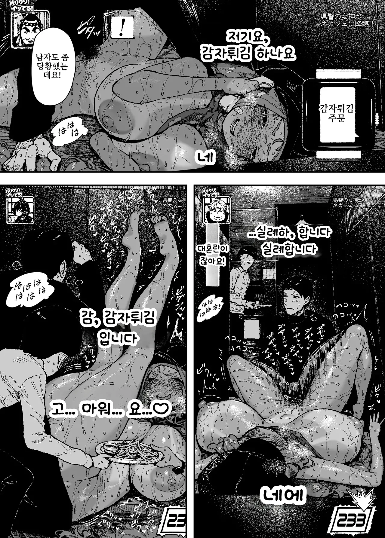 [NT Labo (NT Robo)] Sekushīdokkiri barikusoitteru! [Korean] 이미지 번호 22