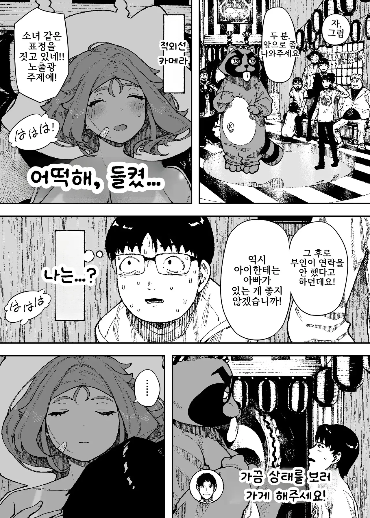 [NT Labo (NT Robo)] Sekushīdokkiri barikusoitteru! [Korean] 이미지 번호 31