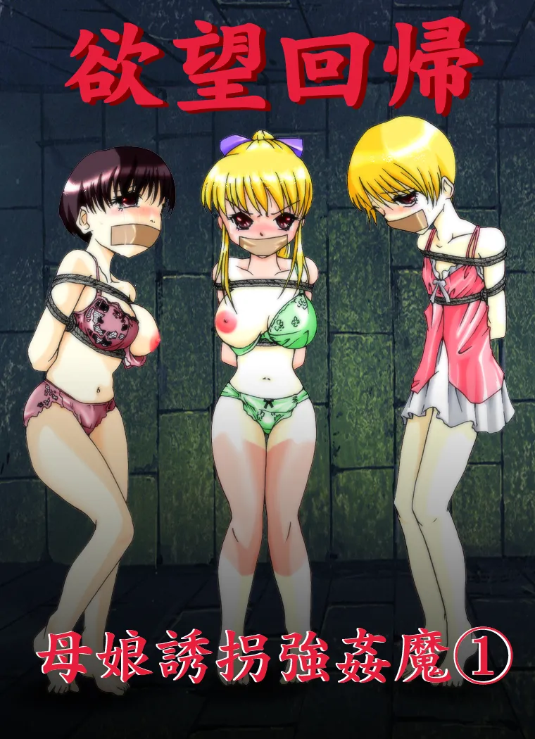 [Nightmare Express -Akumu no Takuhaibin-] Yokubou Kaiki - Haha Musume Yuukai Goukanma (English) (MTL) image number 2