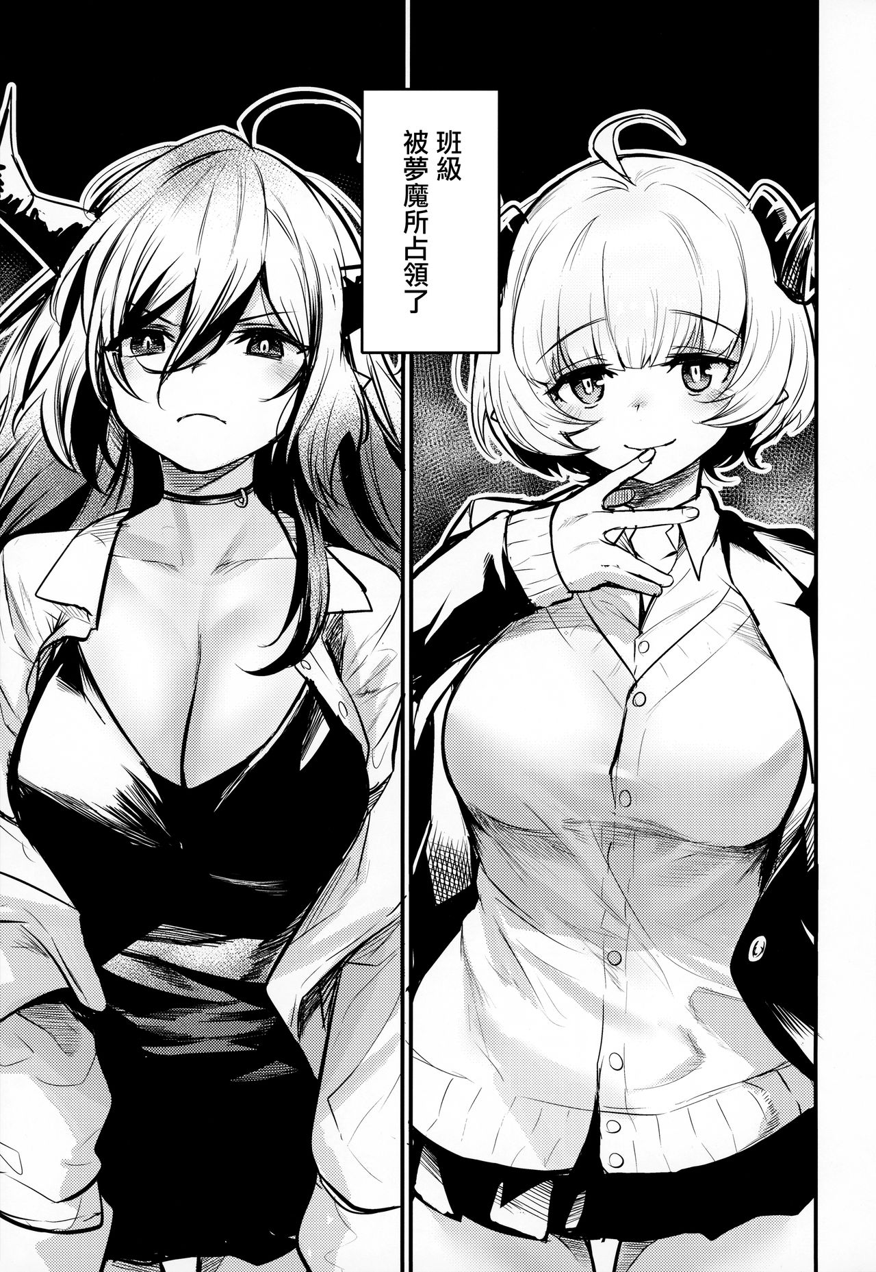 (COMITIA134) [Ikkizuka (Kizuka Kazuki)] Gakkou ni Succubus ga Kita! [Chinese] [無邪気漢化組] image number 2