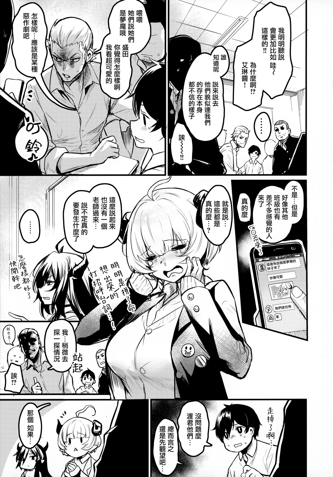 (COMITIA134) [Ikkizuka (Kizuka Kazuki)] Gakkou ni Succubus ga Kita! [Chinese] [無邪気漢化組] image number 4