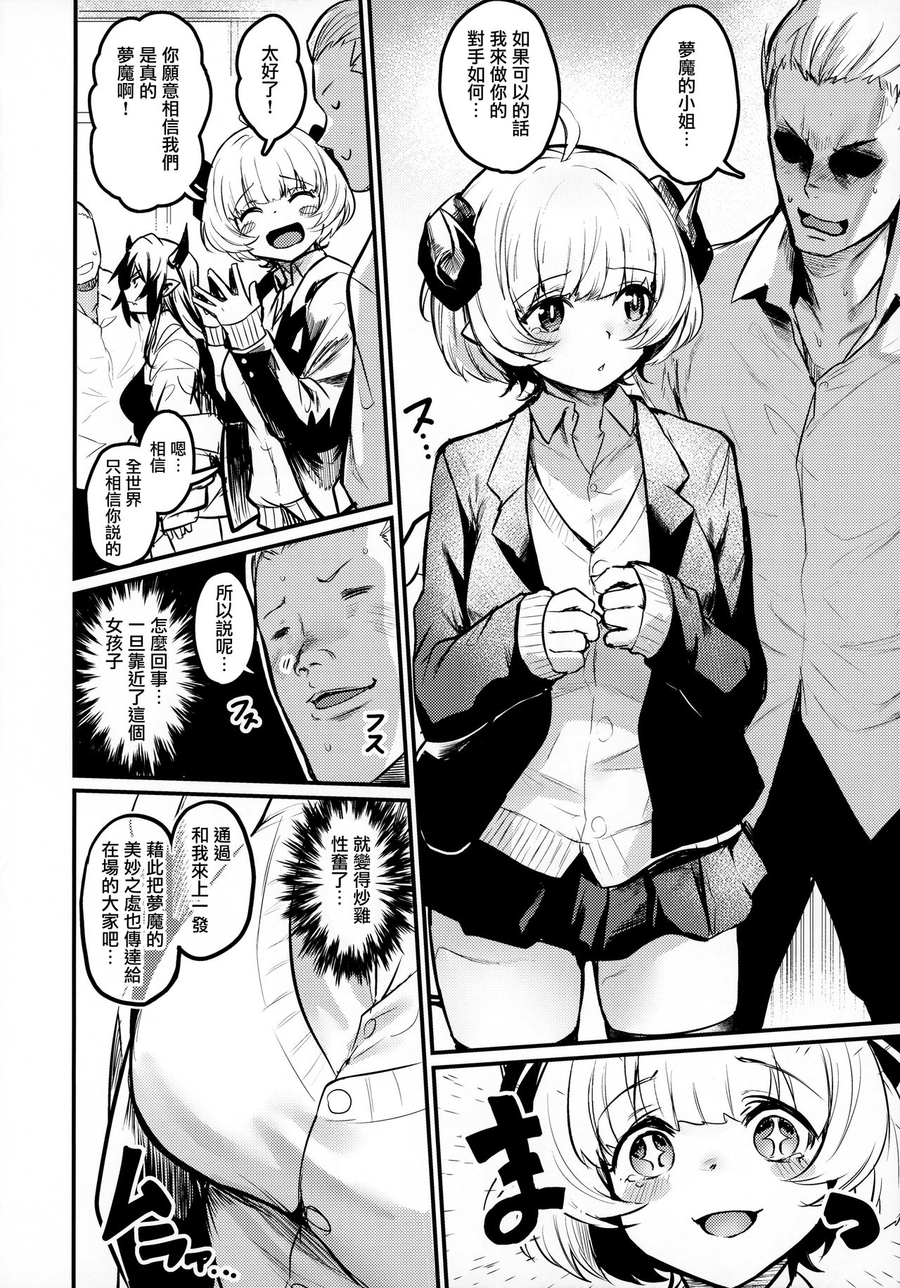 (COMITIA134) [Ikkizuka (Kizuka Kazuki)] Gakkou ni Succubus ga Kita! [Chinese] [無邪気漢化組] image number 5