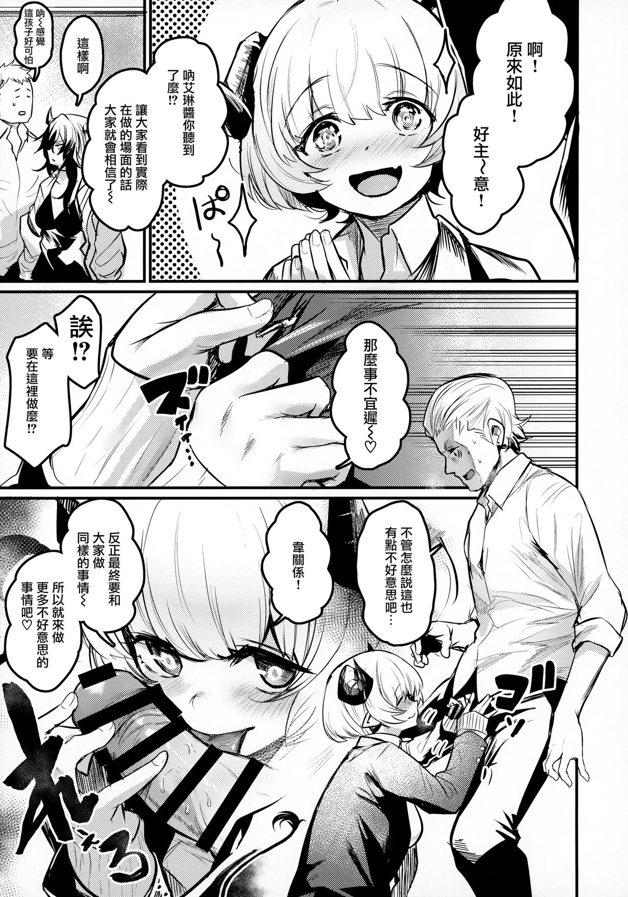 (COMITIA134) [Ikkizuka (Kizuka Kazuki)] Gakkou ni Succubus ga Kita! [Chinese] [無邪気漢化組] image number 6