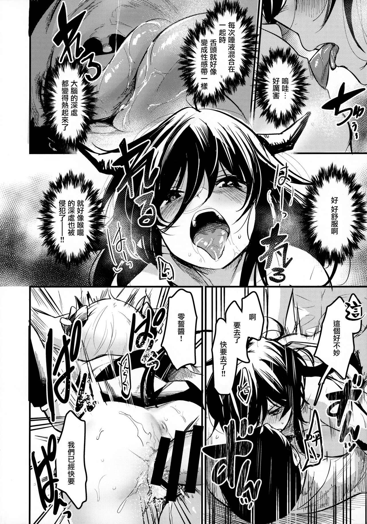 (COMITIA134) [Ikkizuka (Kizuka Kazuki)] Gakkou ni Succubus ga Kita! [Chinese] [無邪気漢化組] image number 21