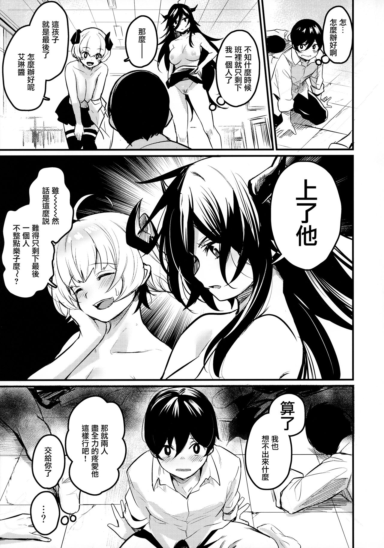 (COMITIA134) [Ikkizuka (Kizuka Kazuki)] Gakkou ni Succubus ga Kita! [Chinese] [無邪気漢化組] image number 24
