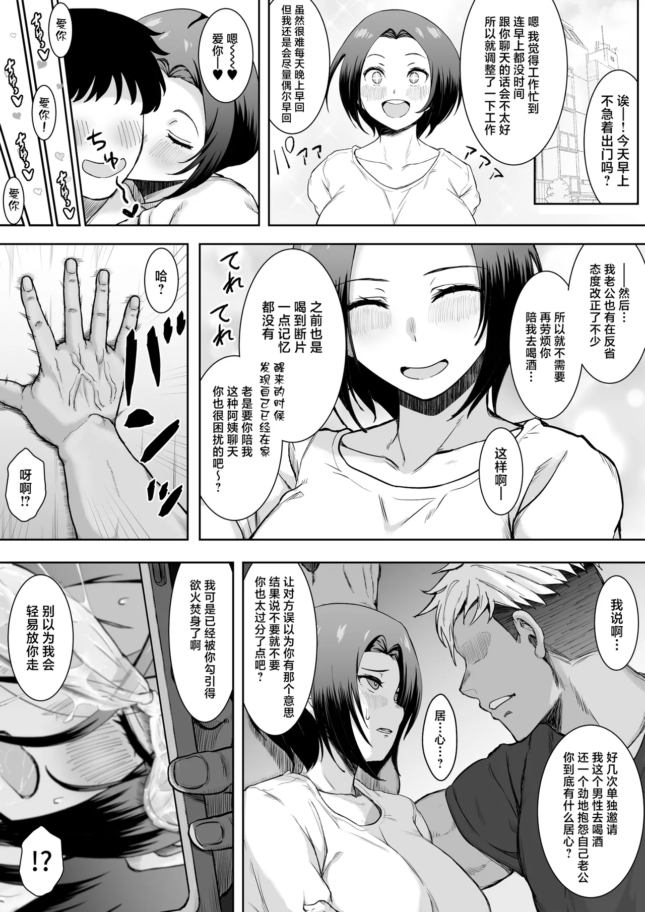 [Kunifuto Work (Kunifuto)] Guchi no Chi Deisui, Tokidoki Maotoko. [Chinese] Bildnummer 14