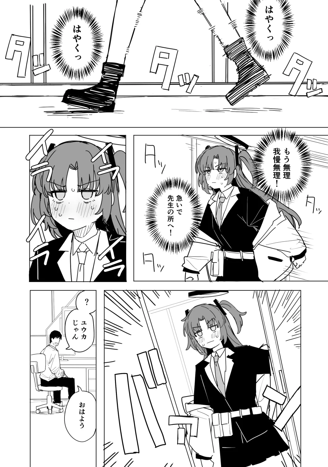 [ぷ玉] ユウカ 10ページ (ブルーアーカイブ) изображение № 1