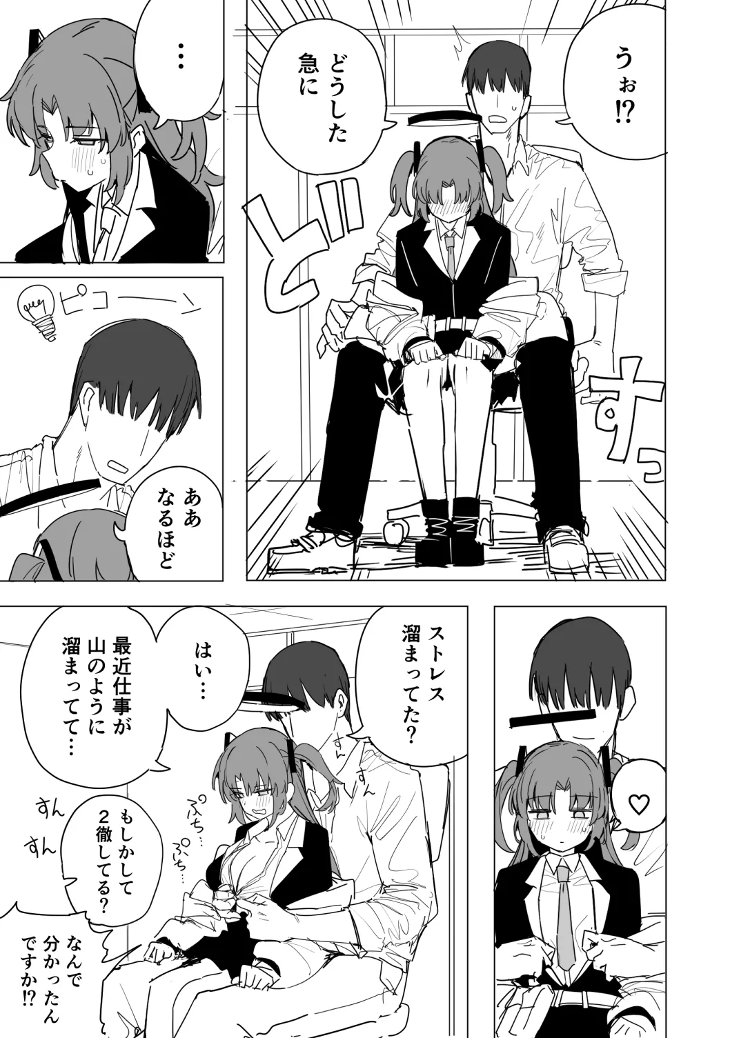 [ぷ玉] ユウカ 10ページ (ブルーアーカイブ) изображение № 2