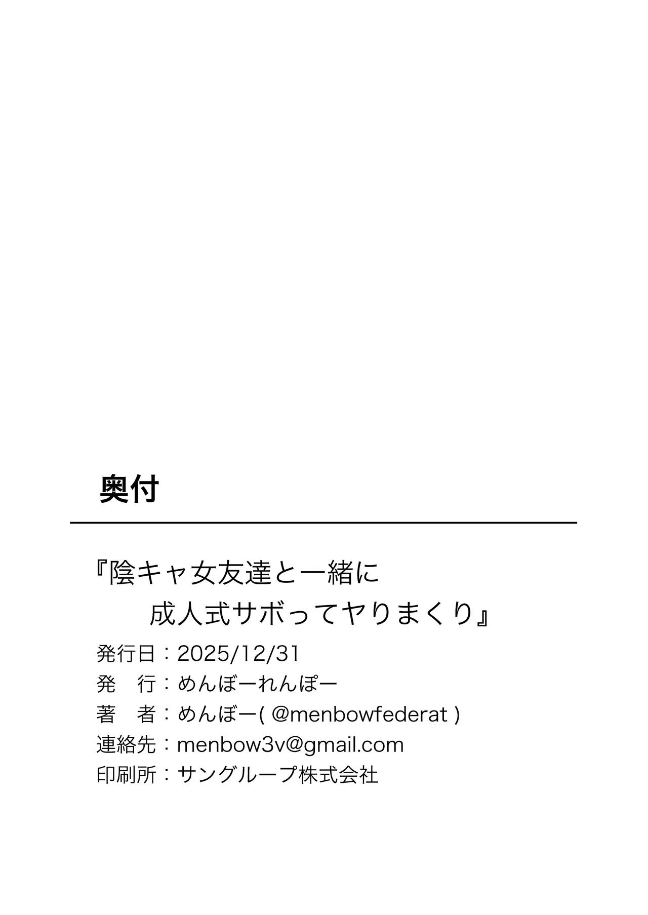 [Menbow Federation (Menbow)] InCha Onna Tomodachi to Issho ni Seijinshiki Sabotte Yarimakuri [Digital] изображение № 44