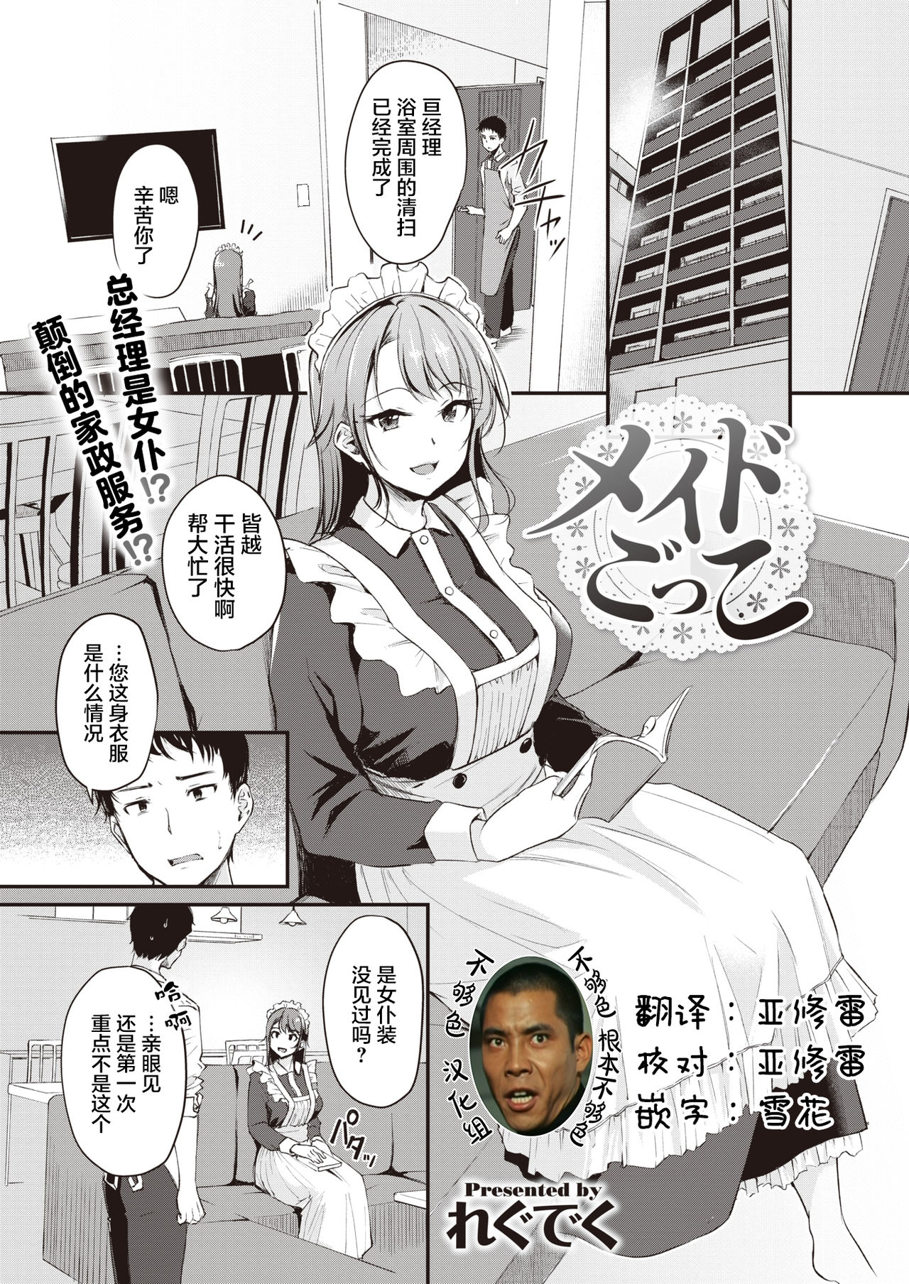 [Regdic] Maid Gokko (COMIC Kairakuten BEAST 2021-05) [Chinese] [不够色汉化组] [Digital] image number 1