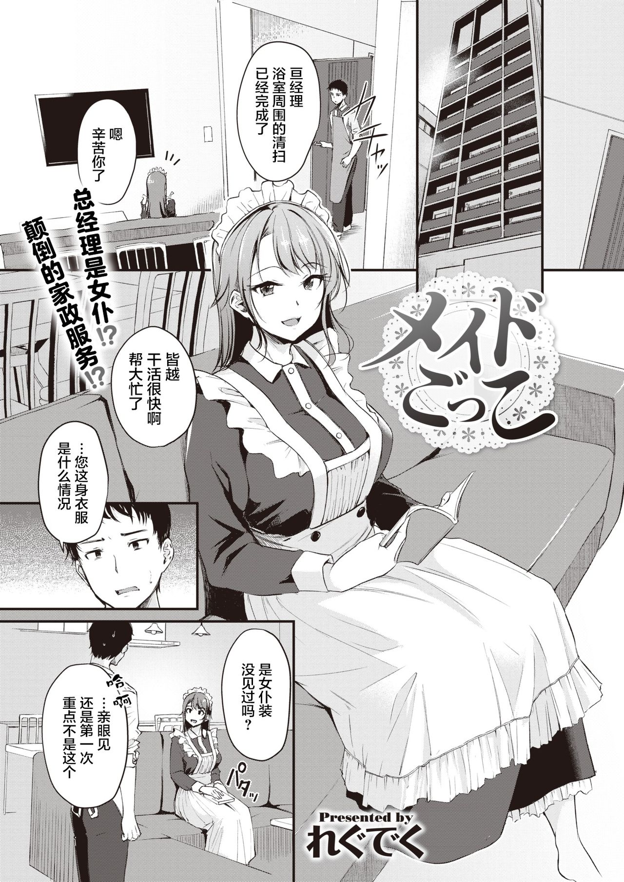 [Regdic] Maid Gokko (COMIC Kairakuten BEAST 2021-05) [Chinese] [不够色汉化组] [Digital] image number 2
