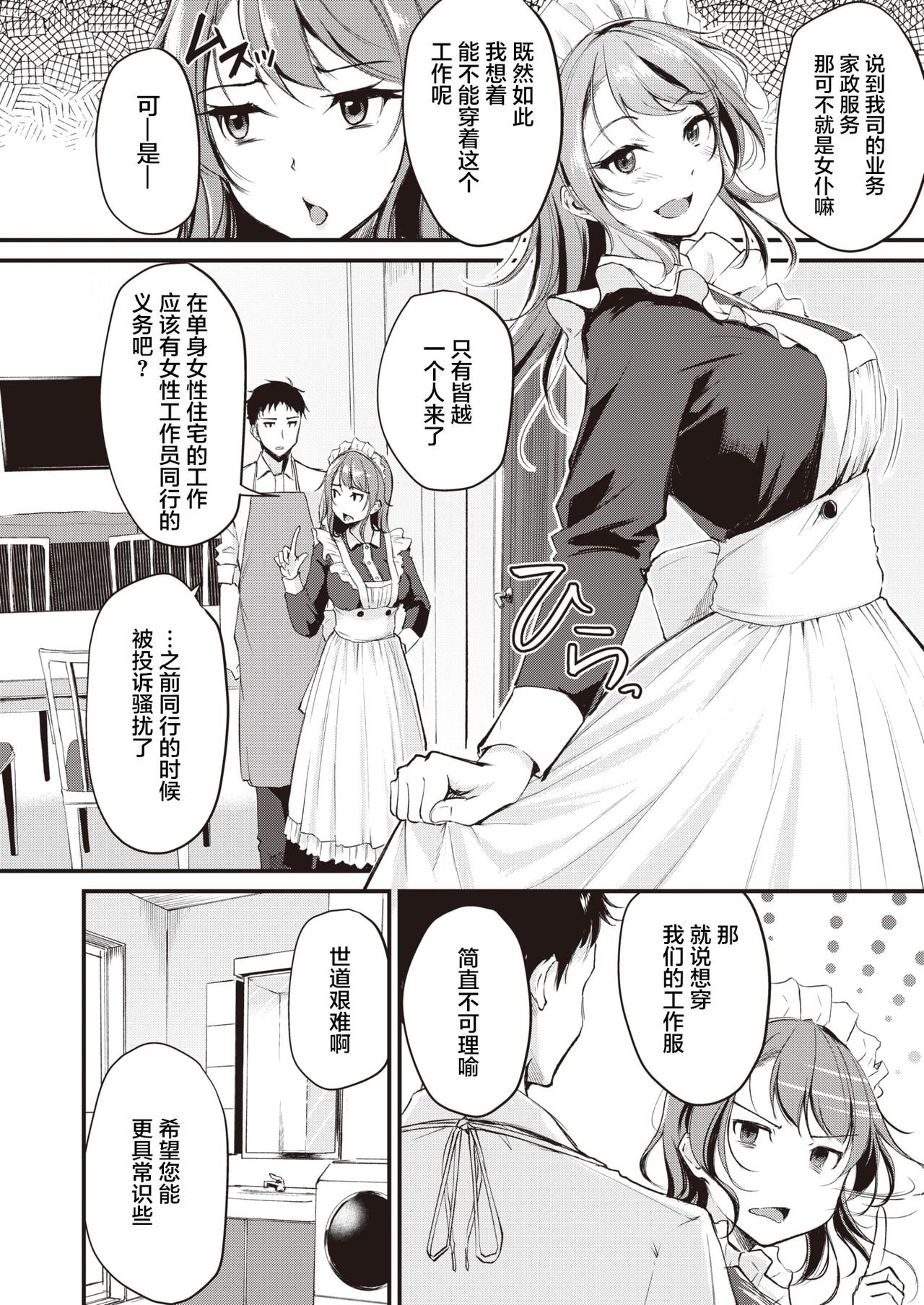 [Regdic] Maid Gokko (COMIC Kairakuten BEAST 2021-05) [Chinese] [不够色汉化组] [Digital] image number 3