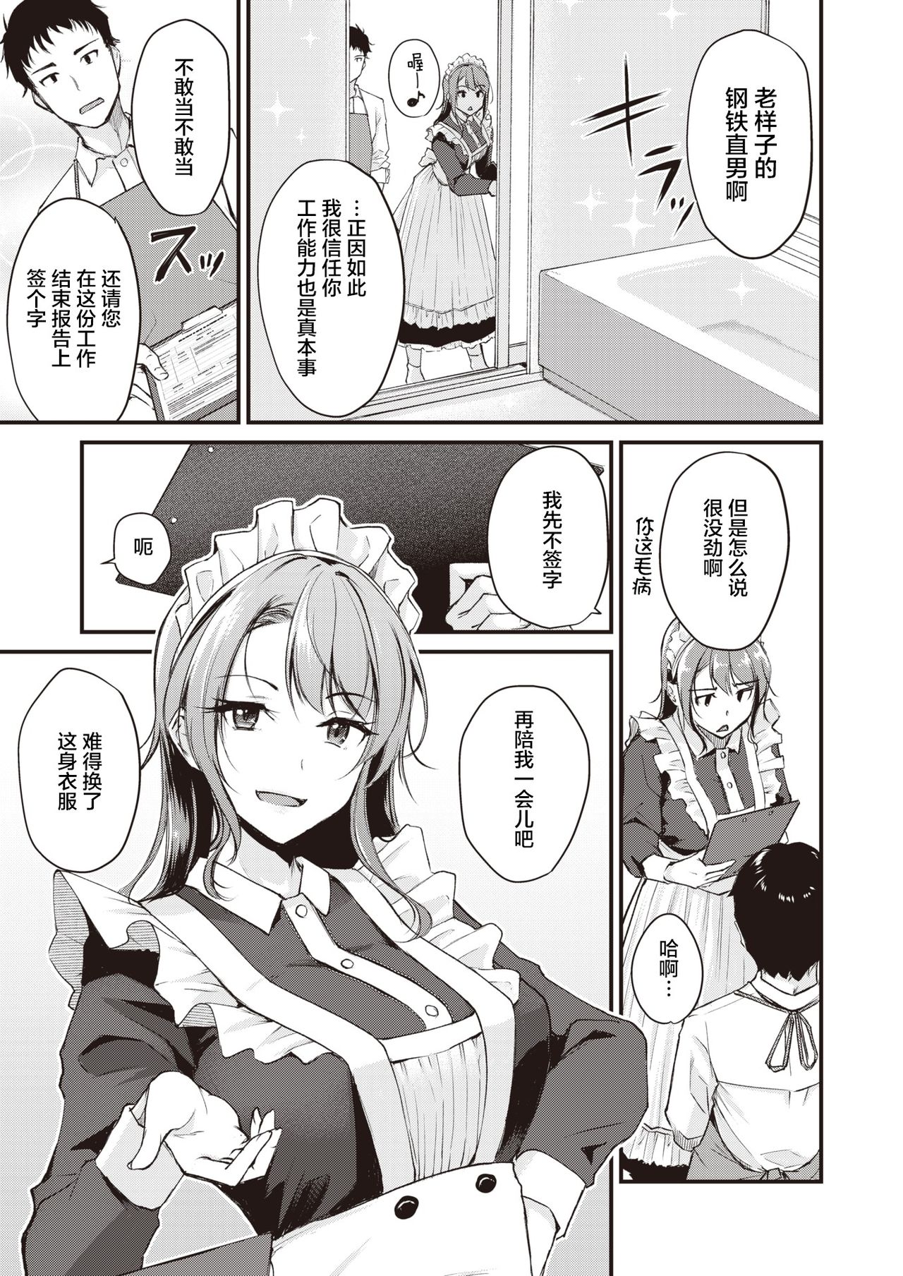 [Regdic] Maid Gokko (COMIC Kairakuten BEAST 2021-05) [Chinese] [不够色汉化组] [Digital] image number 4