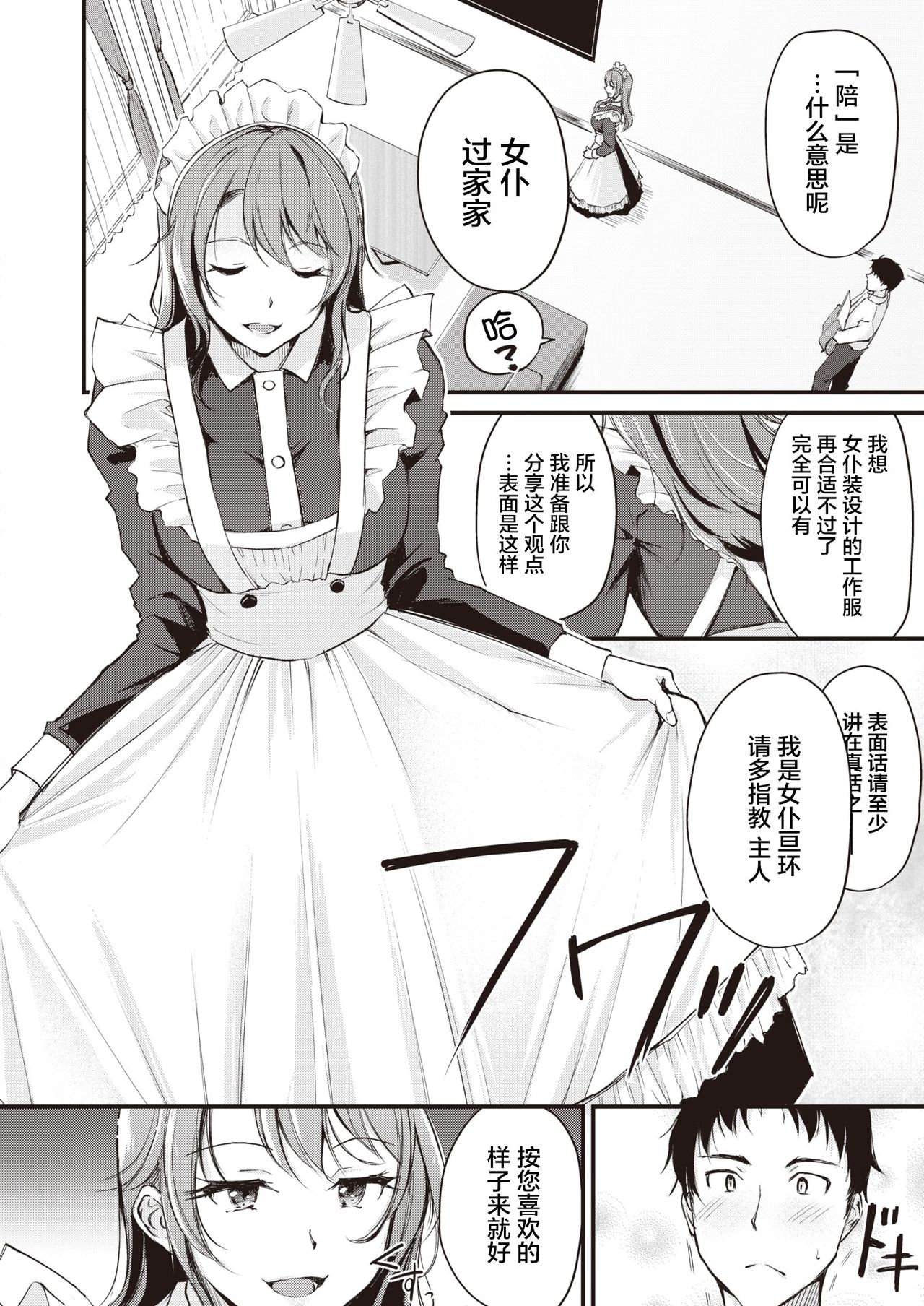 [Regdic] Maid Gokko (COMIC Kairakuten BEAST 2021-05) [Chinese] [不够色汉化组] [Digital] image number 5