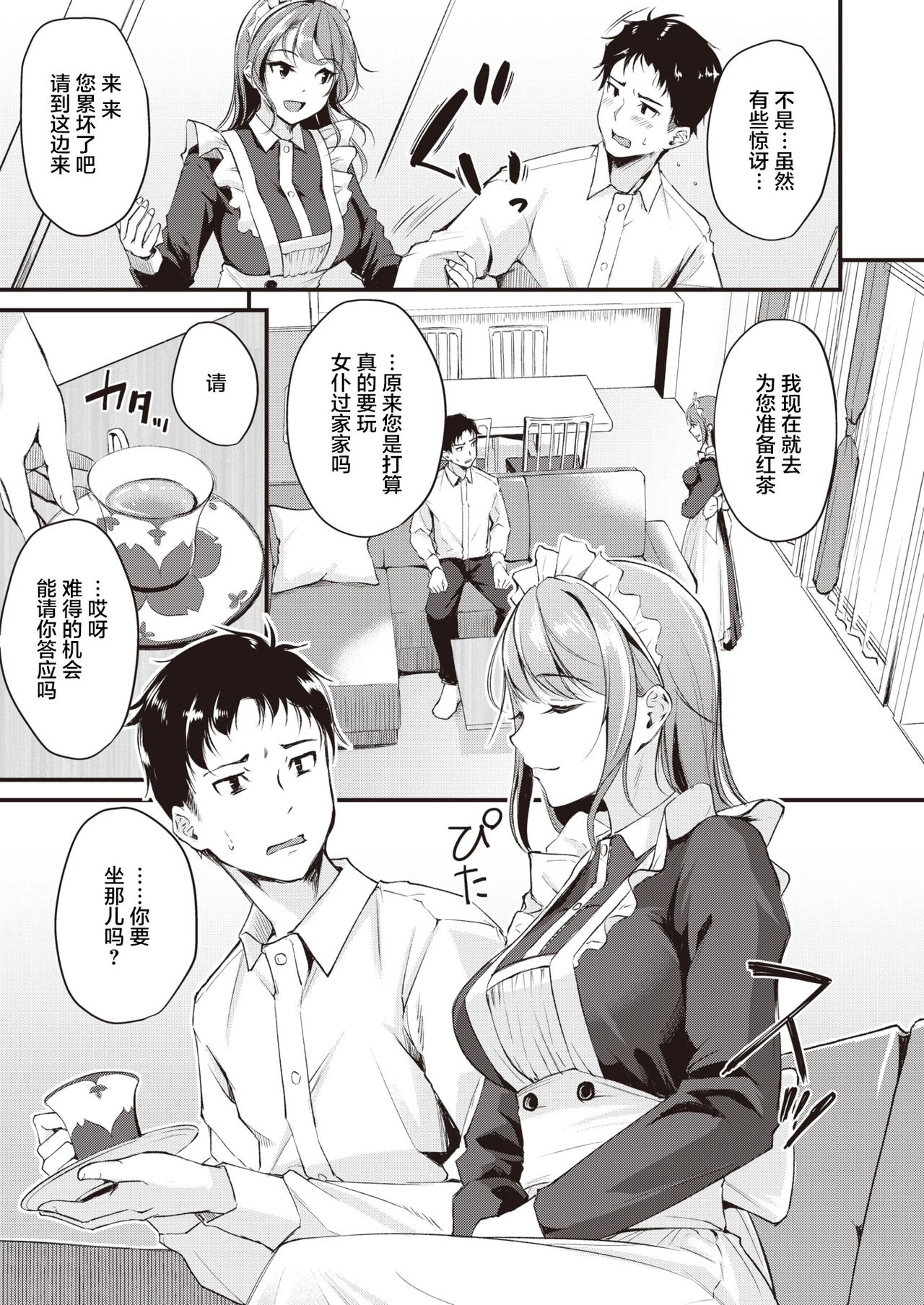 [Regdic] Maid Gokko (COMIC Kairakuten BEAST 2021-05) [Chinese] [不够色汉化组] [Digital] image number 6