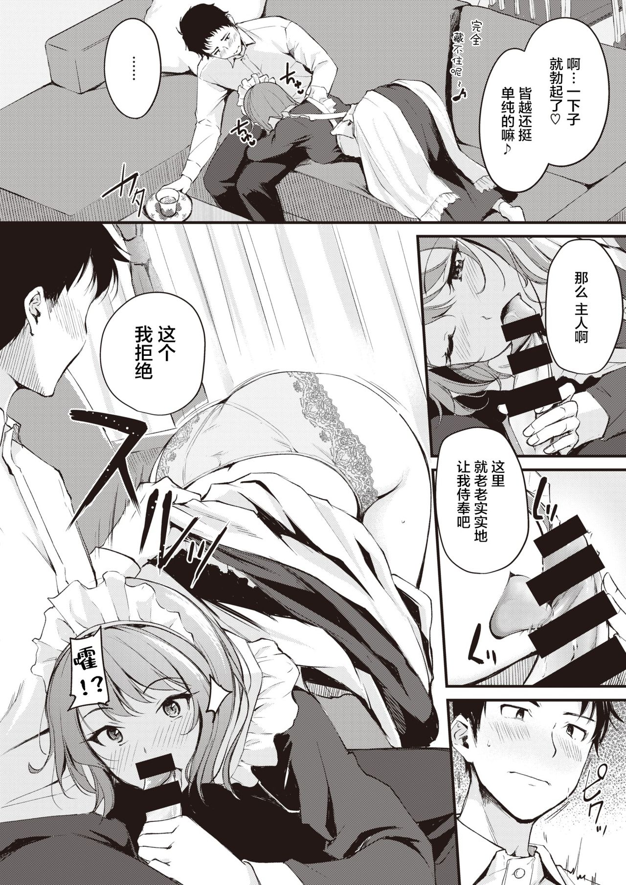 [Regdic] Maid Gokko (COMIC Kairakuten BEAST 2021-05) [Chinese] [不够色汉化组] [Digital] image number 9