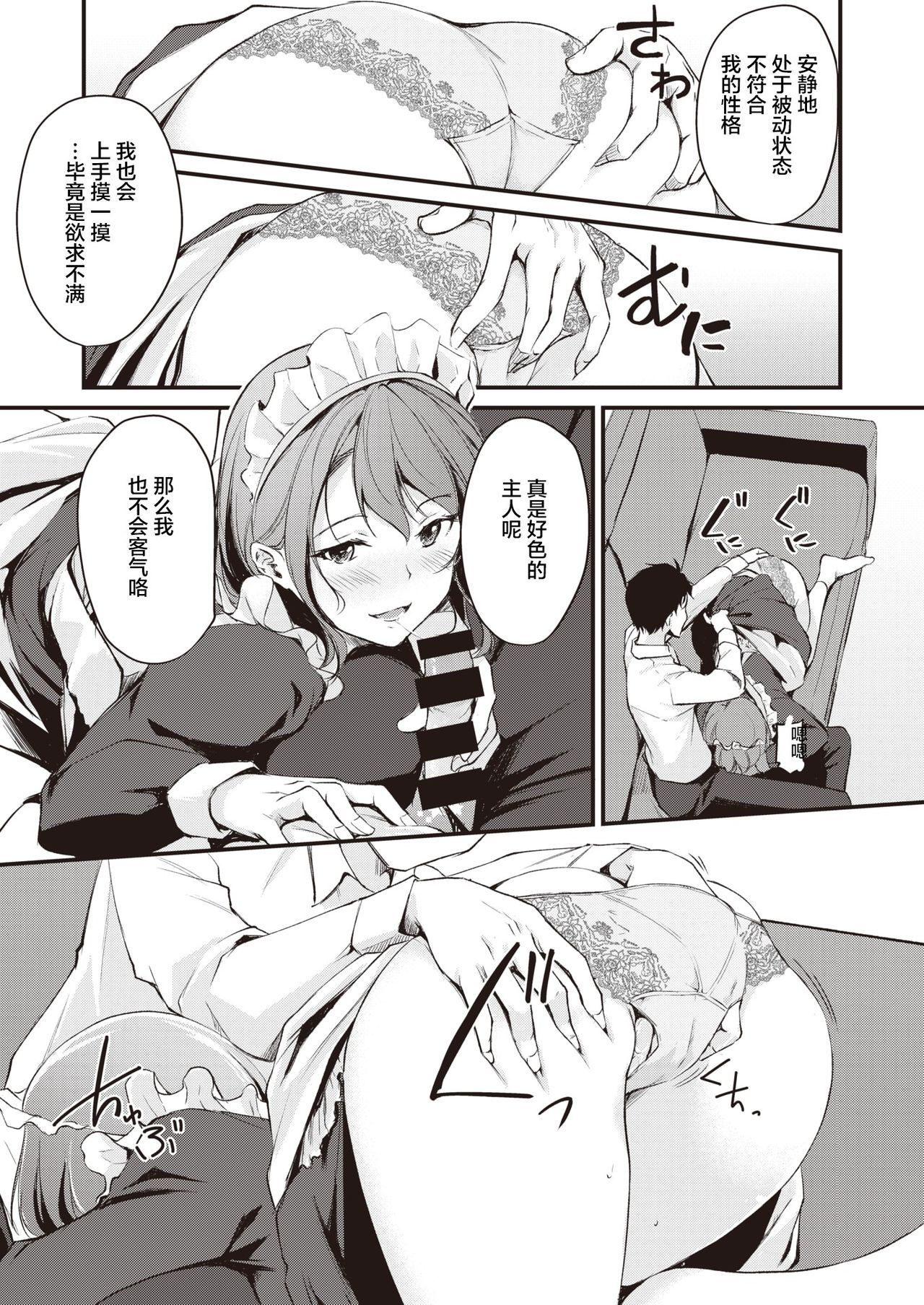 [Regdic] Maid Gokko (COMIC Kairakuten BEAST 2021-05) [Chinese] [不够色汉化组] [Digital] image number 10