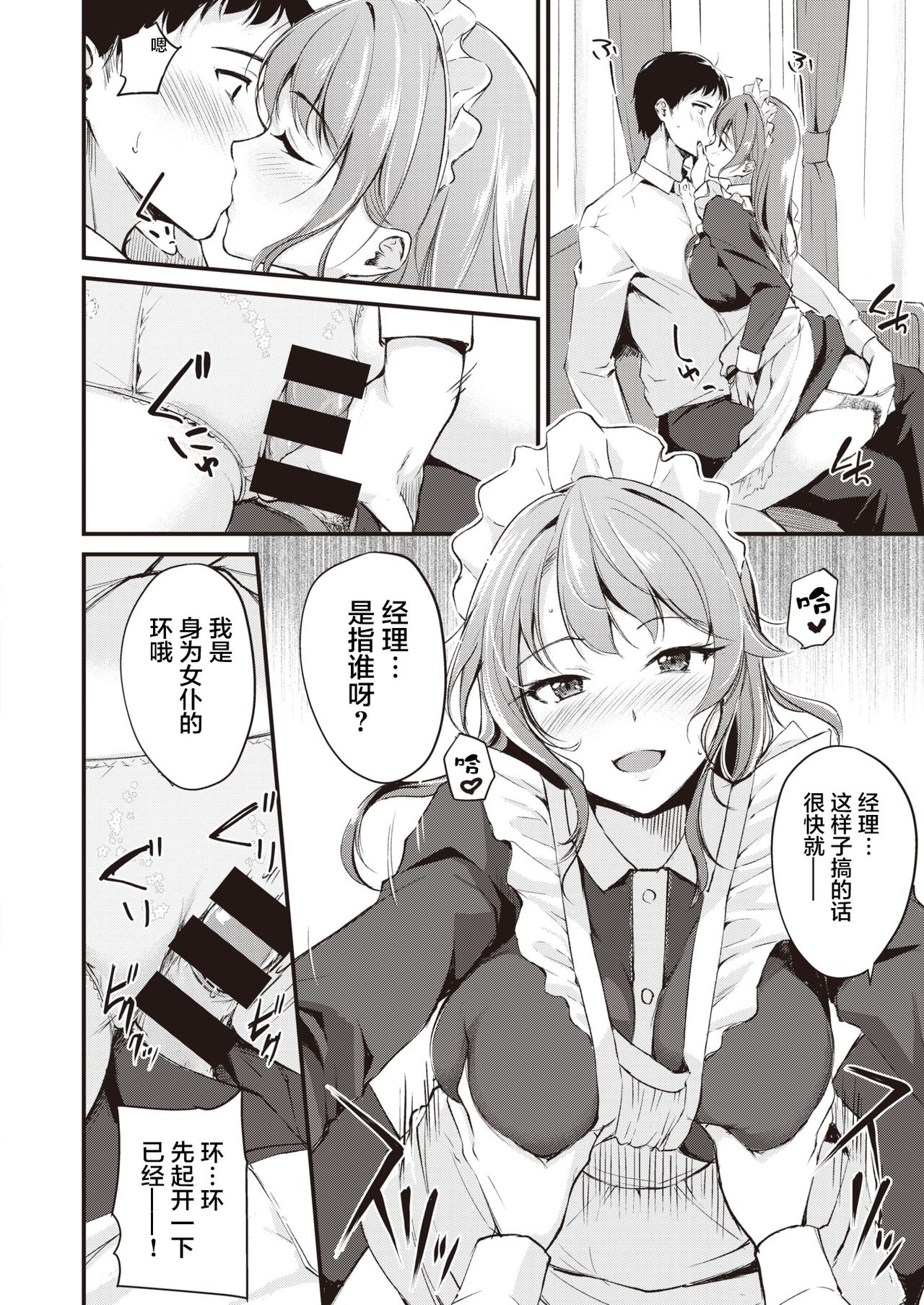 [Regdic] Maid Gokko (COMIC Kairakuten BEAST 2021-05) [Chinese] [不够色汉化组] [Digital] image number 11