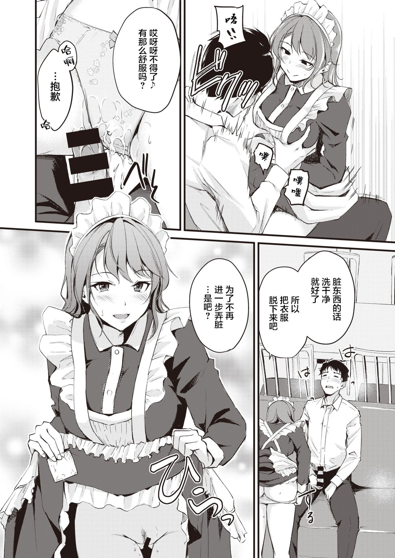 [Regdic] Maid Gokko (COMIC Kairakuten BEAST 2021-05) [Chinese] [不够色汉化组] [Digital] image number 12