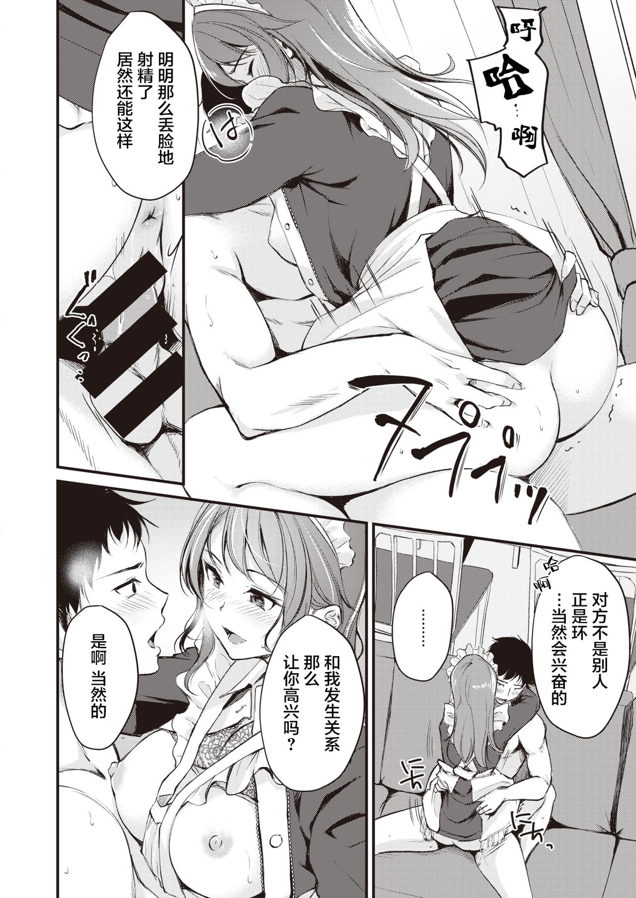 [Regdic] Maid Gokko (COMIC Kairakuten BEAST 2021-05) [Chinese] [不够色汉化组] [Digital] image number 13