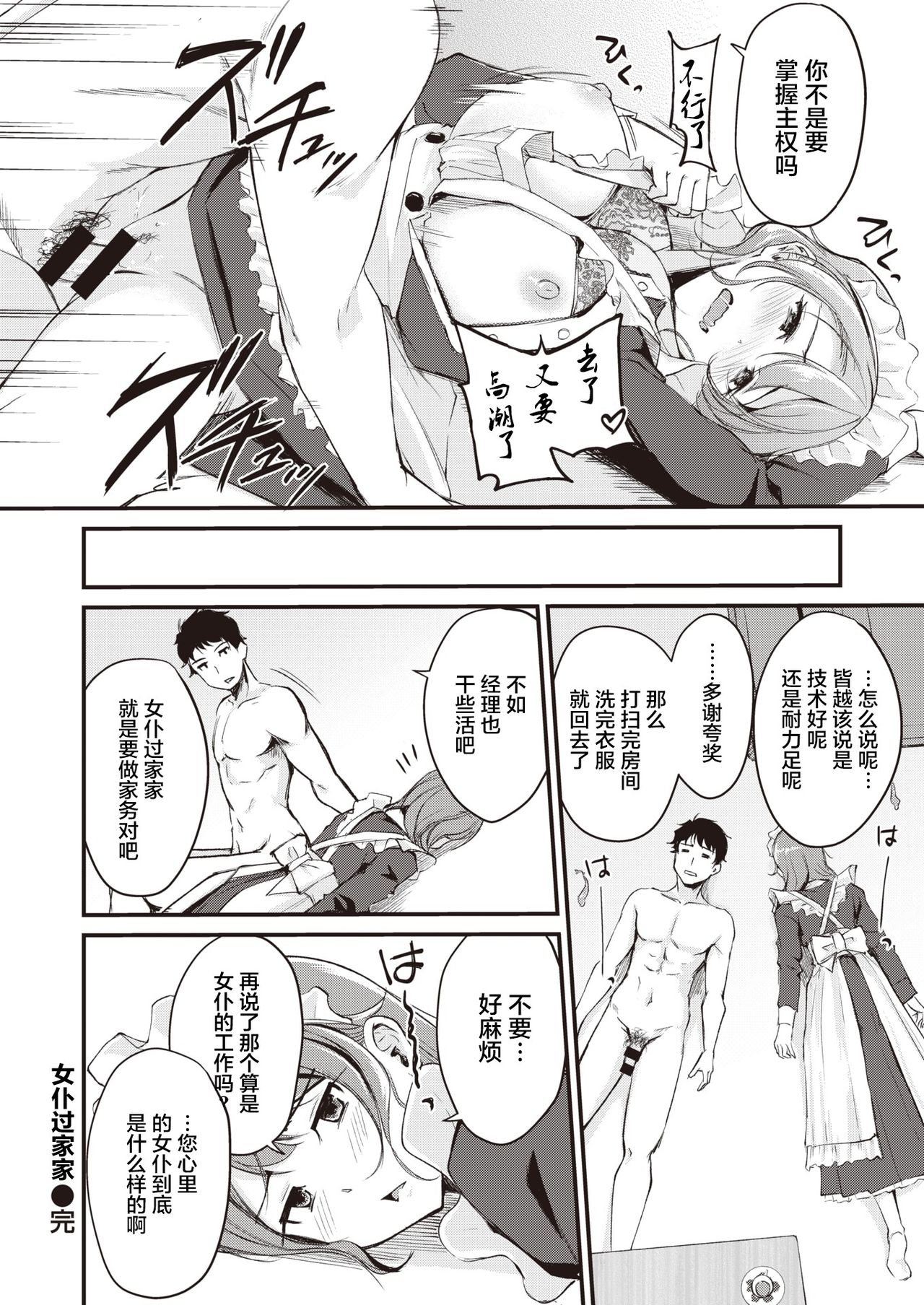 [Regdic] Maid Gokko (COMIC Kairakuten BEAST 2021-05) [Chinese] [不够色汉化组] [Digital] image number 23