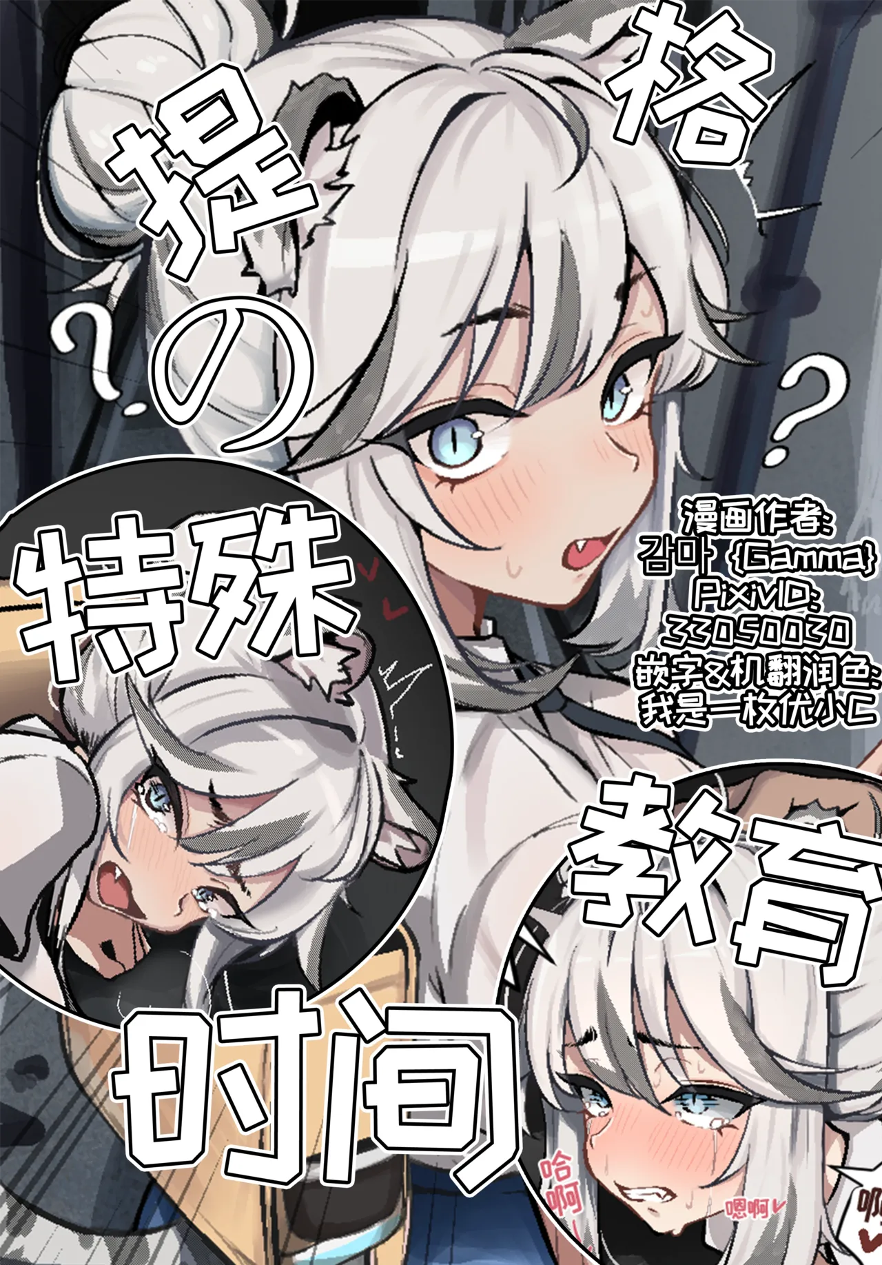 提格的特殊教育时间 [优小C个人机翻润色] [감마 {Gamma}]【Trickcal Revive 穿越异世界恶作剧 嘟嘟脸恶作剧】(교복 티그 혼내주기) изображение № 1