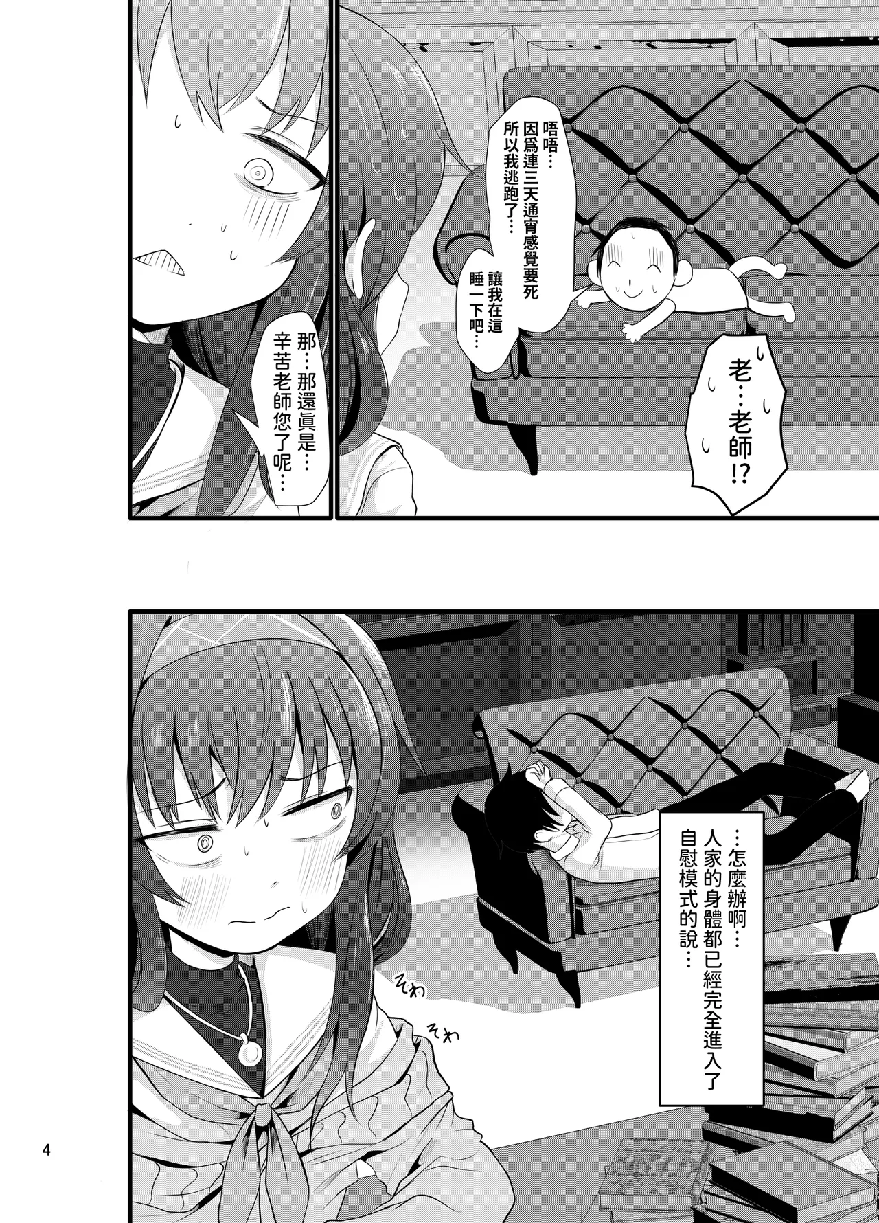 [Kitsune to Budou (Kurona)] Winning Ui︱小憂的大勝利 (Blue Archive) [Chinese] [今晚鹿島幹死你個人漢化] [Digital] image number 5