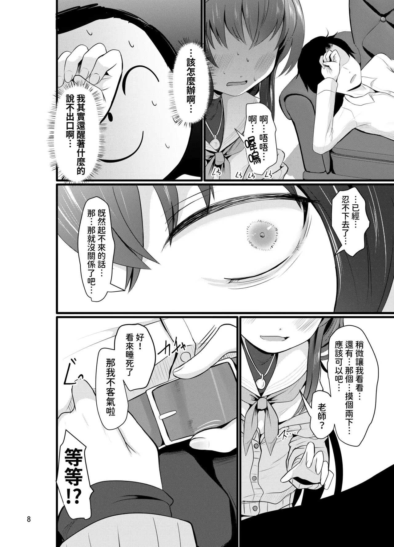 [Kitsune to Budou (Kurona)] Winning Ui︱小憂的大勝利 (Blue Archive) [Chinese] [今晚鹿島幹死你個人漢化] [Digital] image number 9