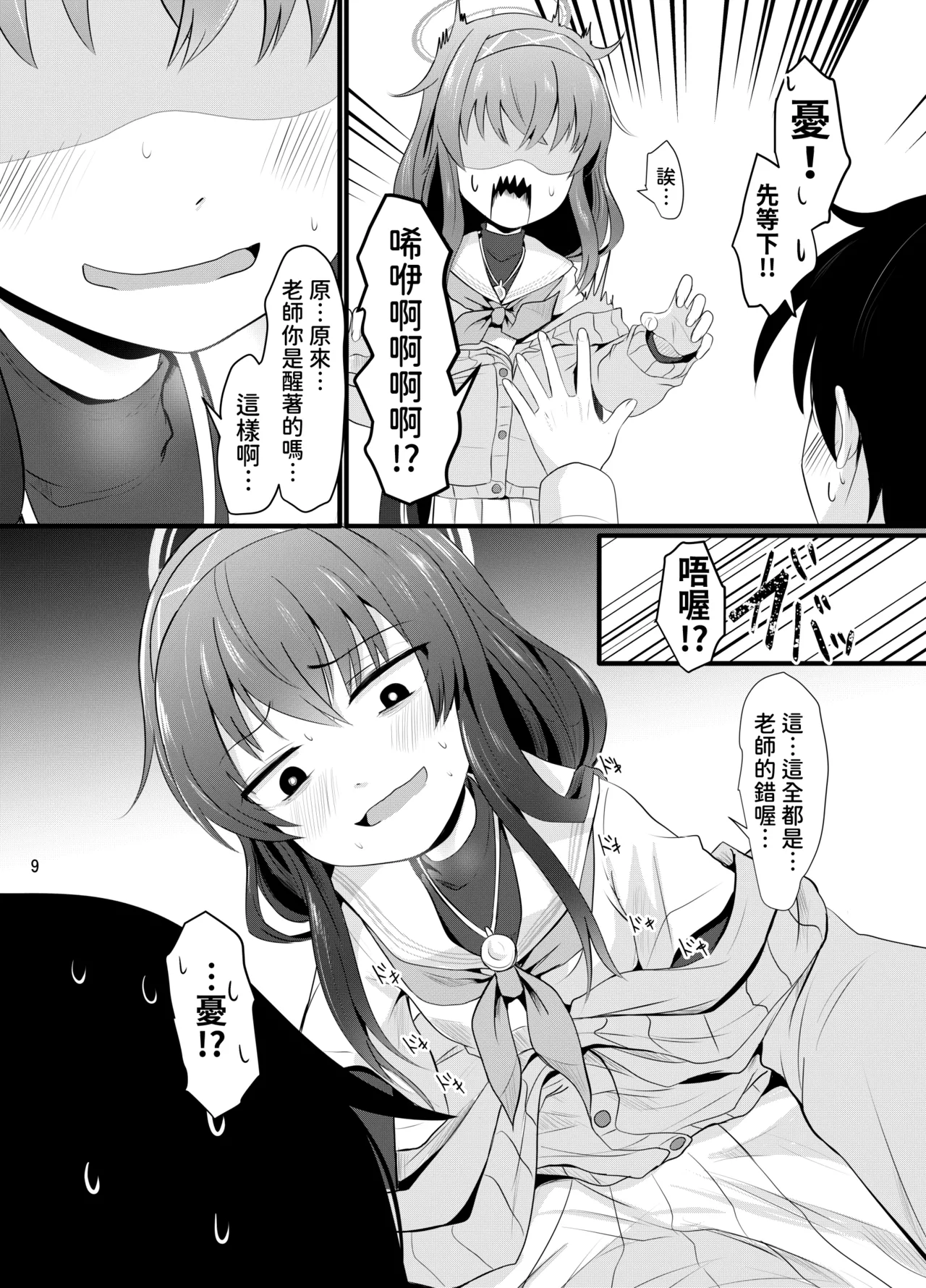 [Kitsune to Budou (Kurona)] Winning Ui︱小憂的大勝利 (Blue Archive) [Chinese] [今晚鹿島幹死你個人漢化] [Digital] image number 10