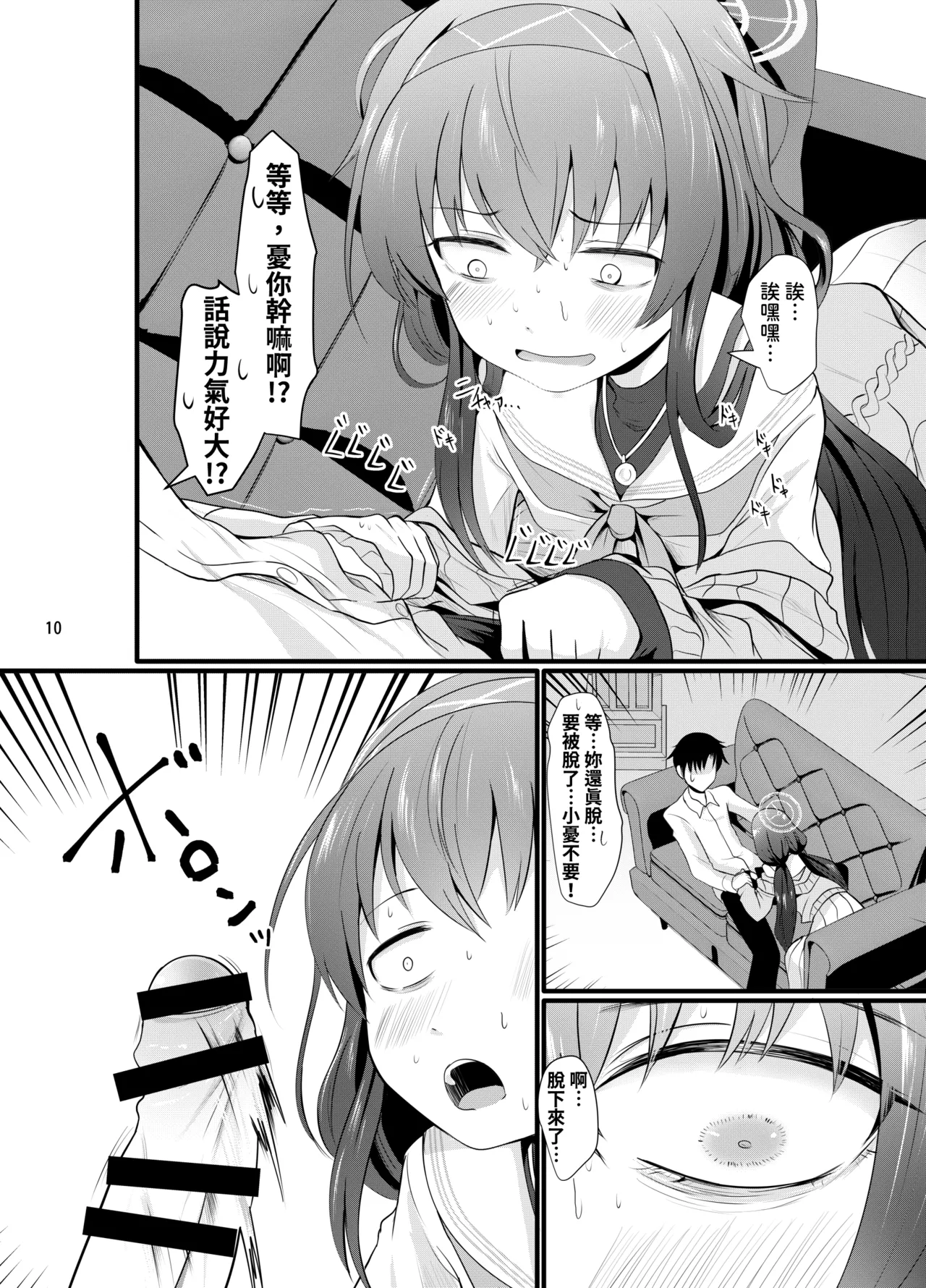 [Kitsune to Budou (Kurona)] Winning Ui︱小憂的大勝利 (Blue Archive) [Chinese] [今晚鹿島幹死你個人漢化] [Digital] image number 11