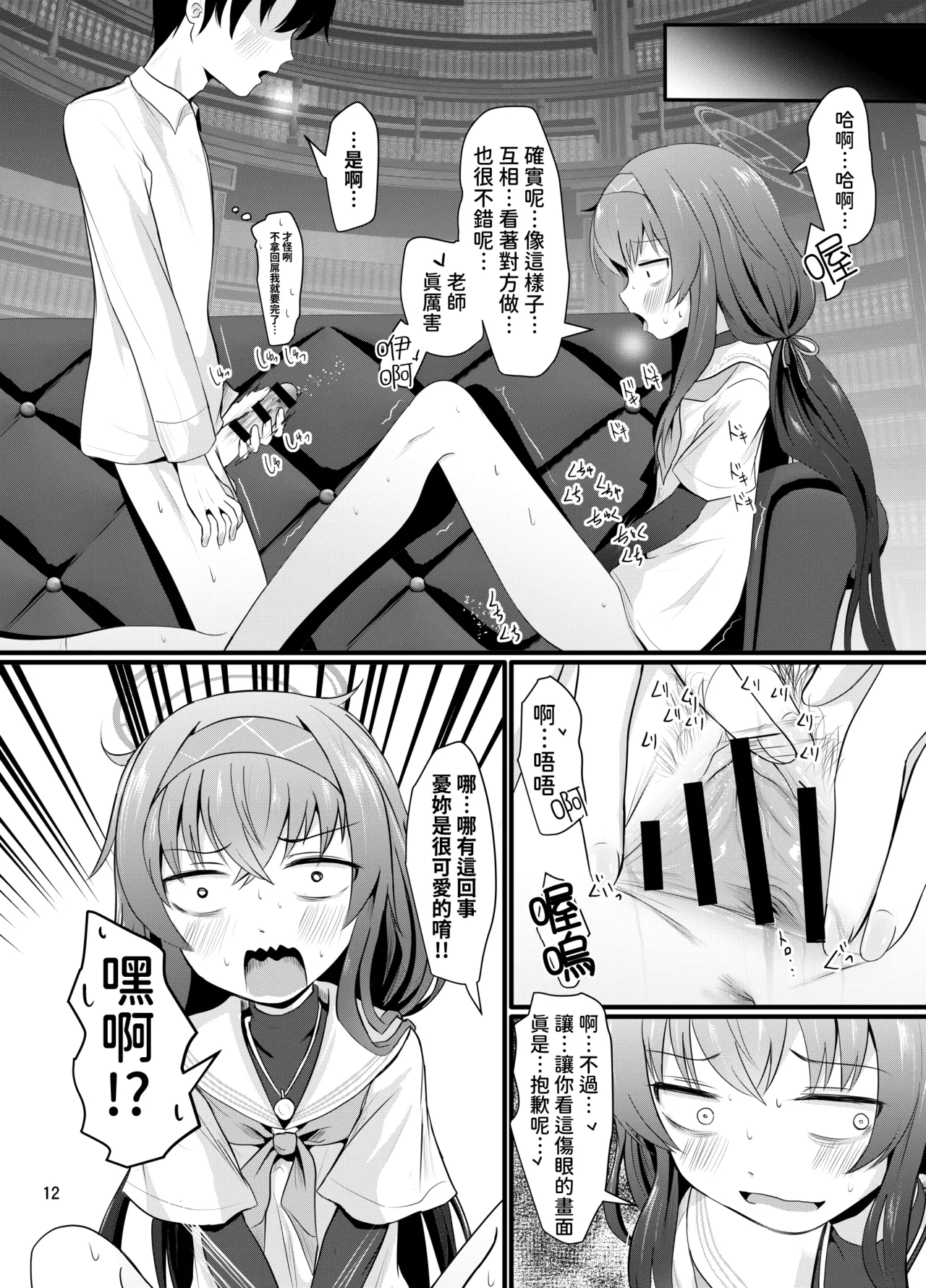 [Kitsune to Budou (Kurona)] Winning Ui︱小憂的大勝利 (Blue Archive) [Chinese] [今晚鹿島幹死你個人漢化] [Digital] image number 13