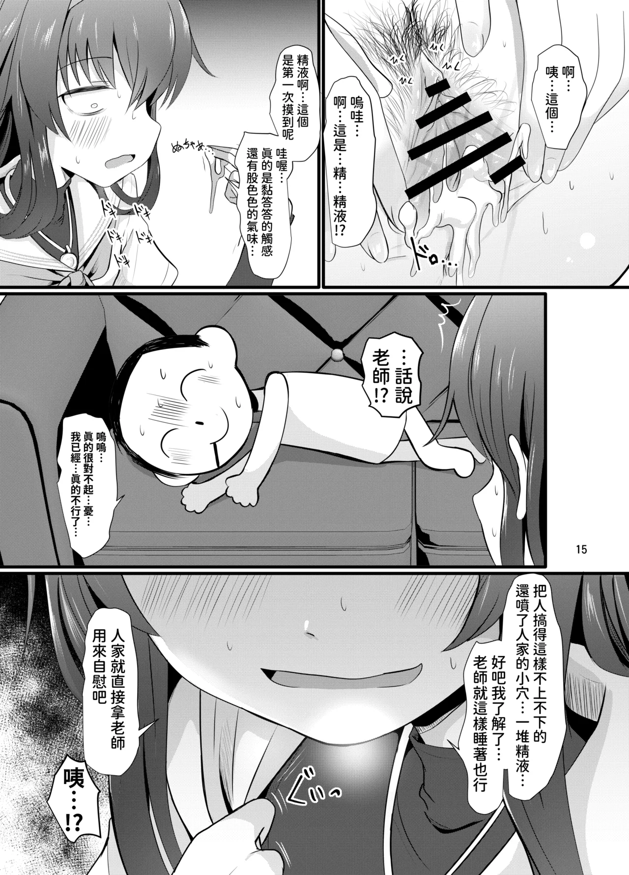 [Kitsune to Budou (Kurona)] Winning Ui︱小憂的大勝利 (Blue Archive) [Chinese] [今晚鹿島幹死你個人漢化] [Digital] image number 16