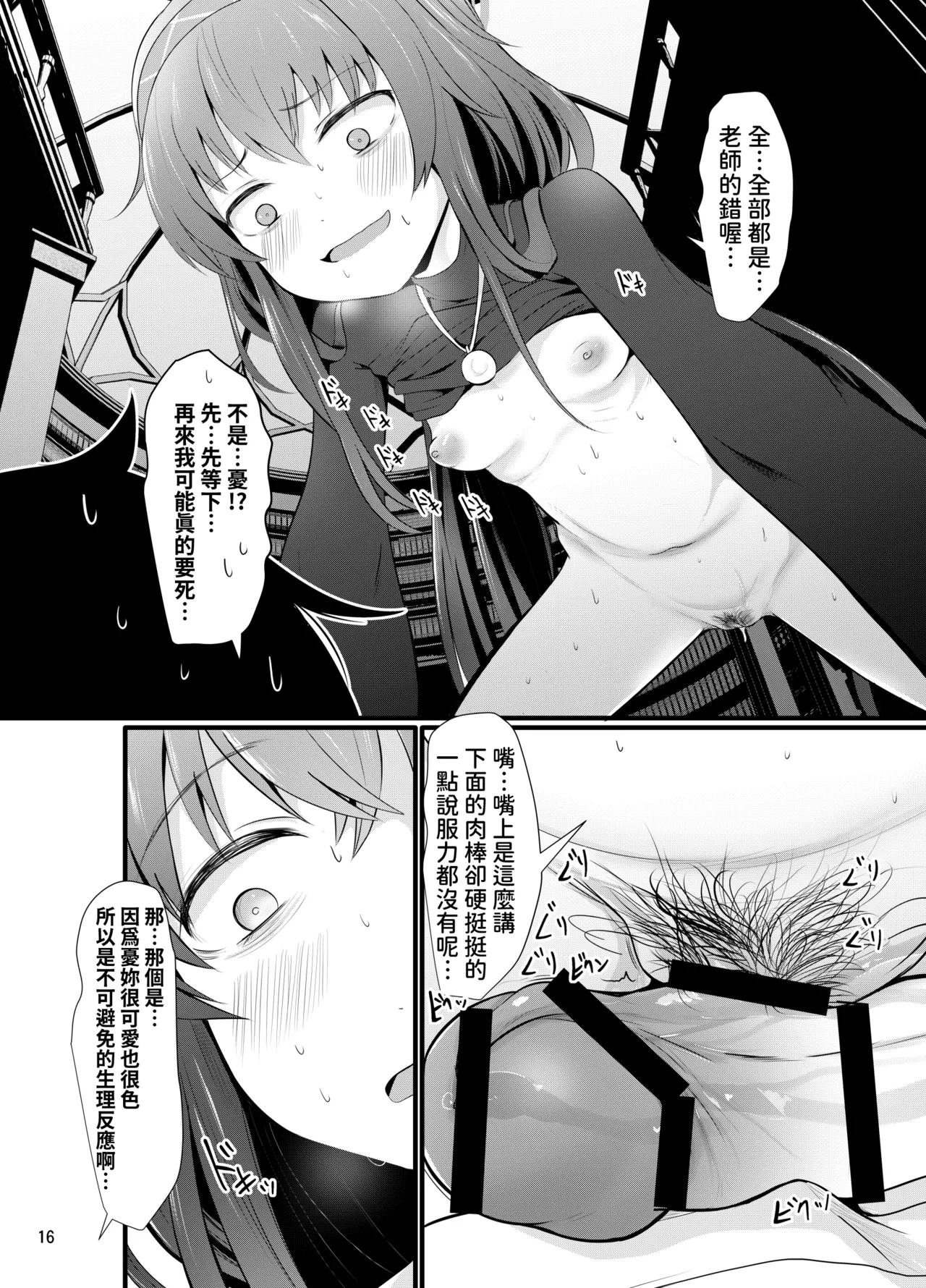 [Kitsune to Budou (Kurona)] Winning Ui︱小憂的大勝利 (Blue Archive) [Chinese] [今晚鹿島幹死你個人漢化] [Digital] image number 17