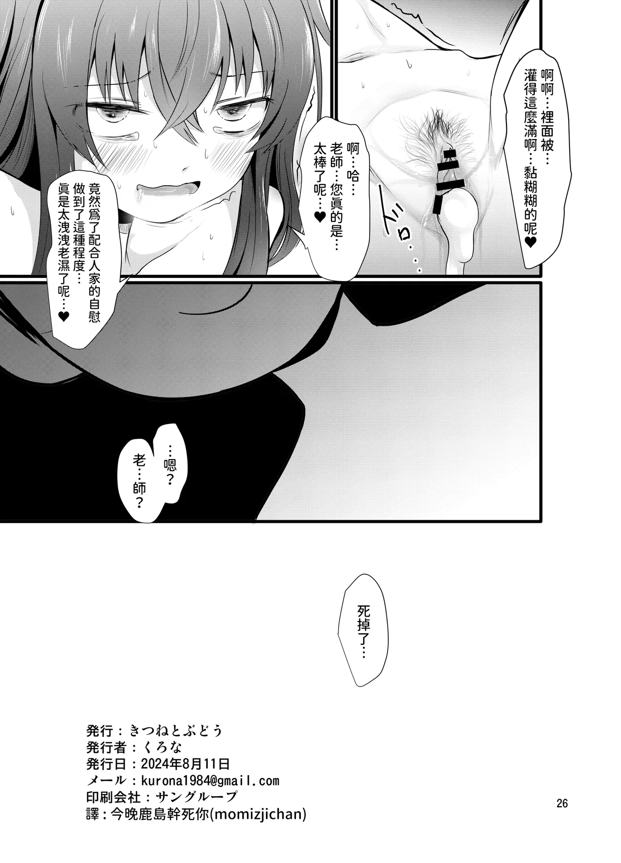 [Kitsune to Budou (Kurona)] Winning Ui︱小憂的大勝利 (Blue Archive) [Chinese] [今晚鹿島幹死你個人漢化] [Digital] image number 27