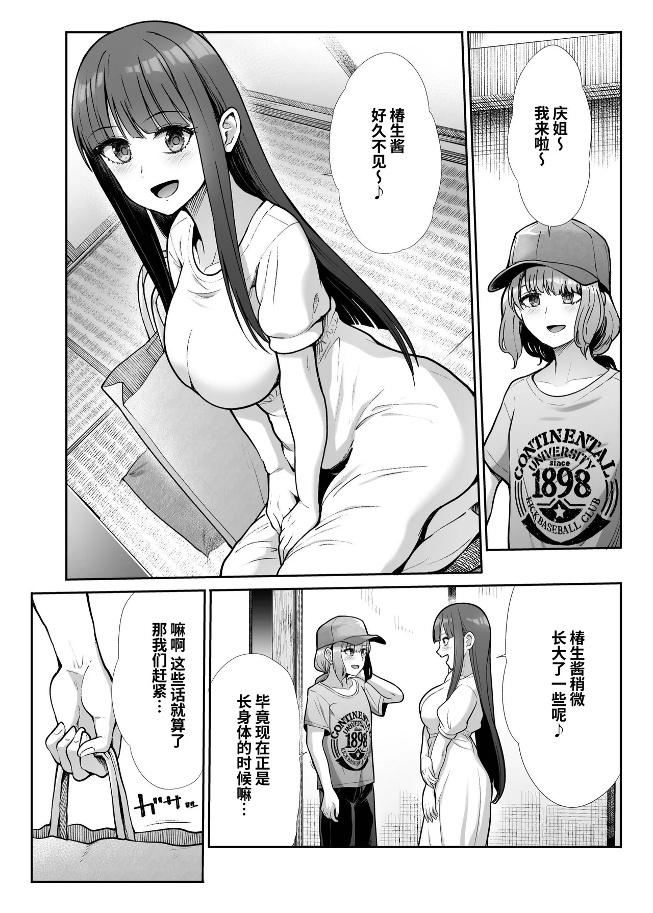 [Takemasaya (Takemasa Takeshi)] Shimai Gokko ~Kono Natsu Boku wa, Mesu no Yorokobi o Shiru~ [Chinese] [clovers studio] image number 4