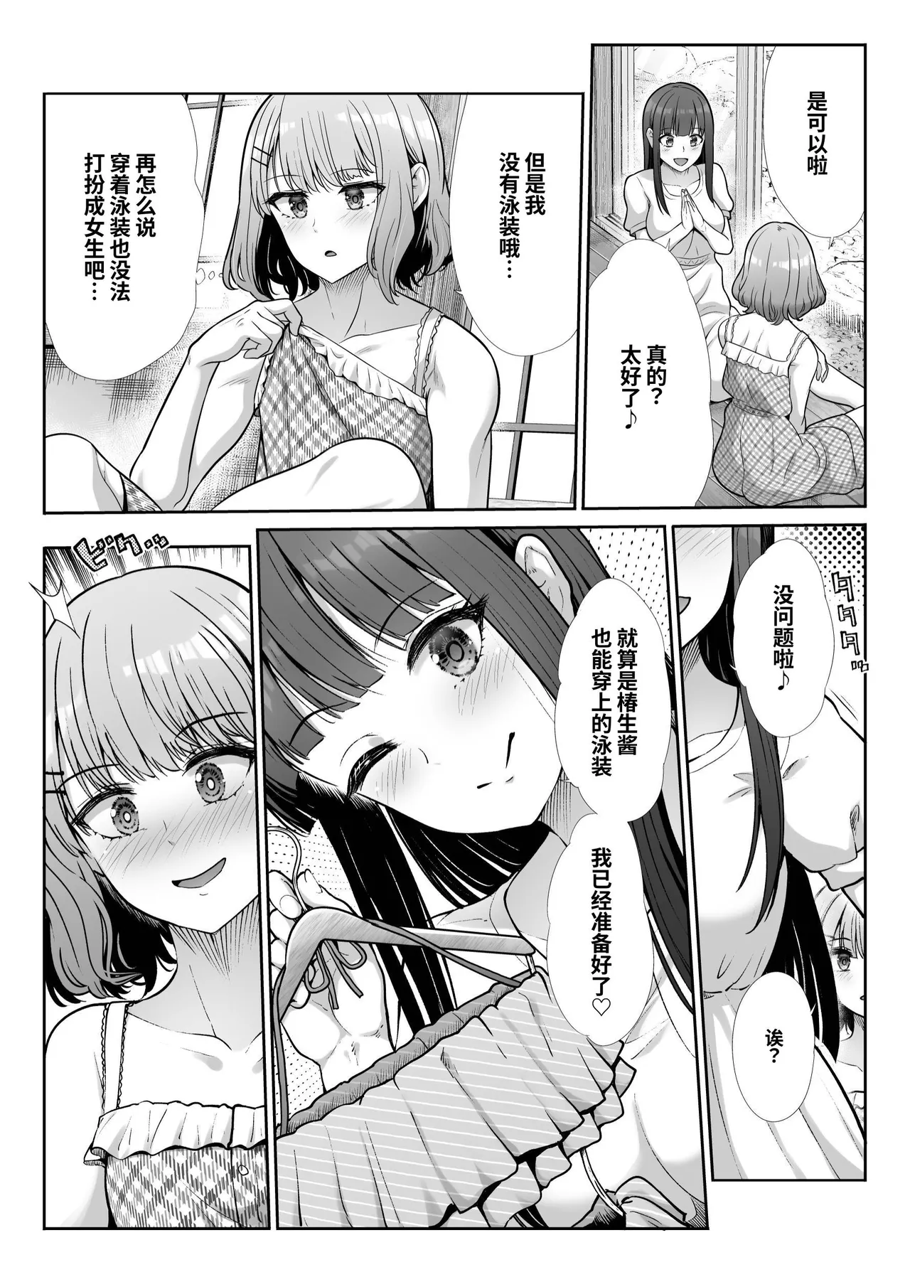 [Takemasaya (Takemasa Takeshi)] Shimai Gokko ~Kono Natsu Boku wa, Mesu no Yorokobi o Shiru~ [Chinese] [clovers studio] image number 12