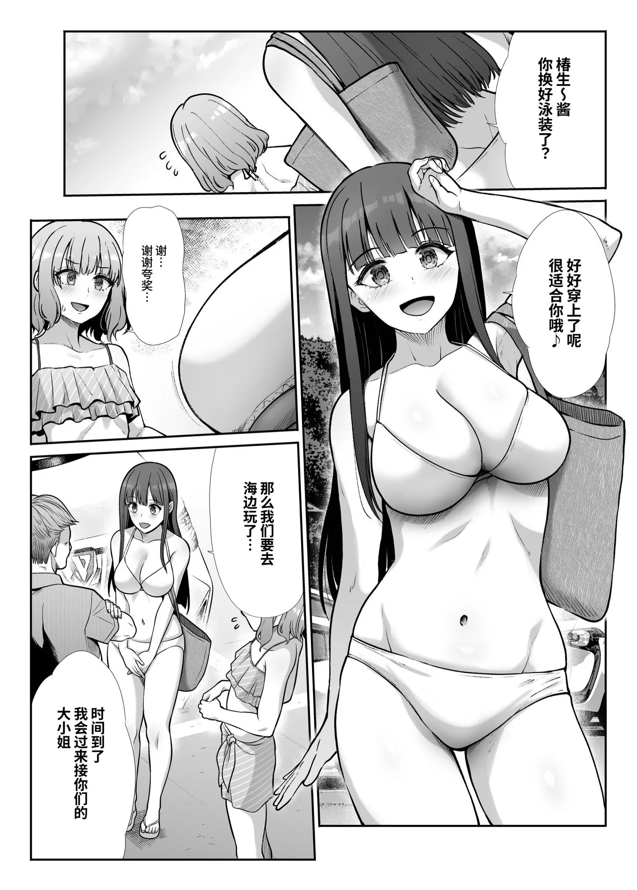 [Takemasaya (Takemasa Takeshi)] Shimai Gokko ~Kono Natsu Boku wa, Mesu no Yorokobi o Shiru~ [Chinese] [clovers studio] image number 14