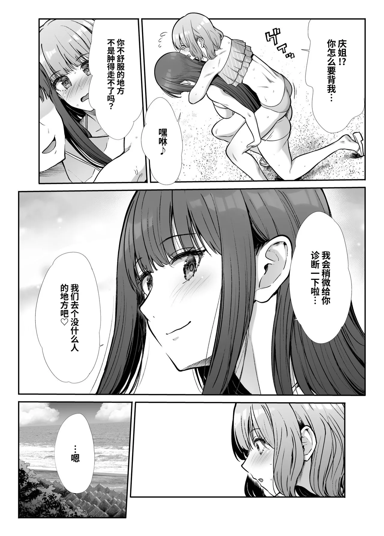 [Takemasaya (Takemasa Takeshi)] Shimai Gokko ~Kono Natsu Boku wa, Mesu no Yorokobi o Shiru~ [Chinese] [clovers studio] image number 22