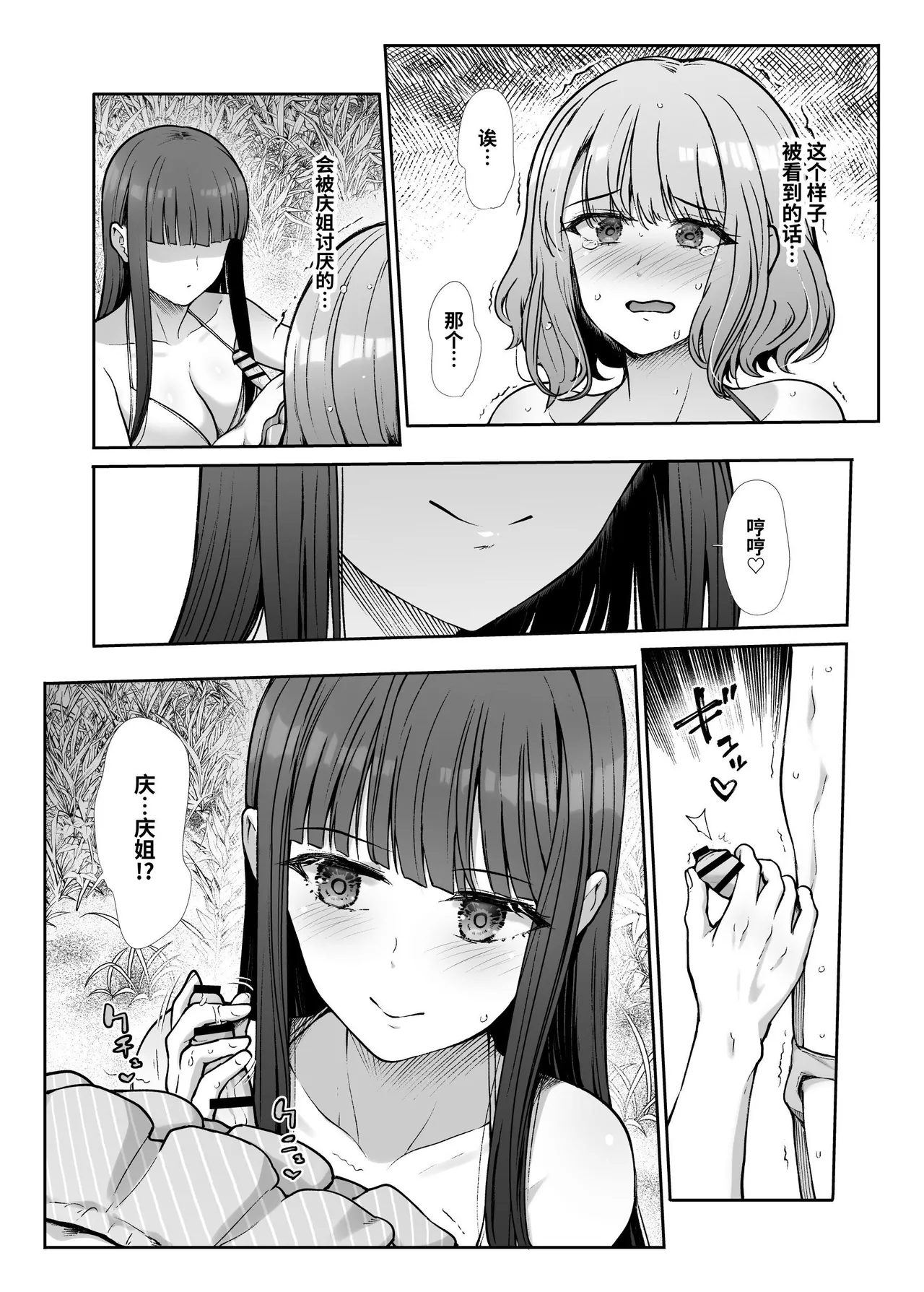 [Takemasaya (Takemasa Takeshi)] Shimai Gokko ~Kono Natsu Boku wa, Mesu no Yorokobi o Shiru~ [Chinese] [clovers studio] image number 25